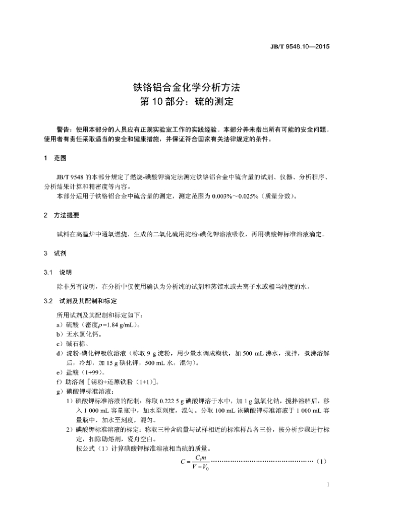 JB/T 9548.10-2015 标准预览