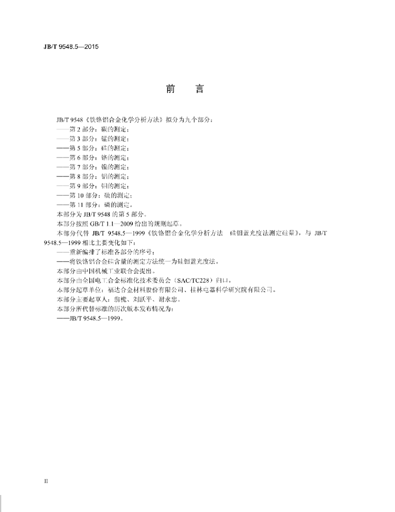 JB/T 9548.5-2015 标准预览