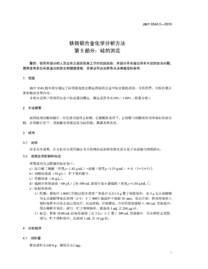 JB/T 9548.5-2015 标准预览