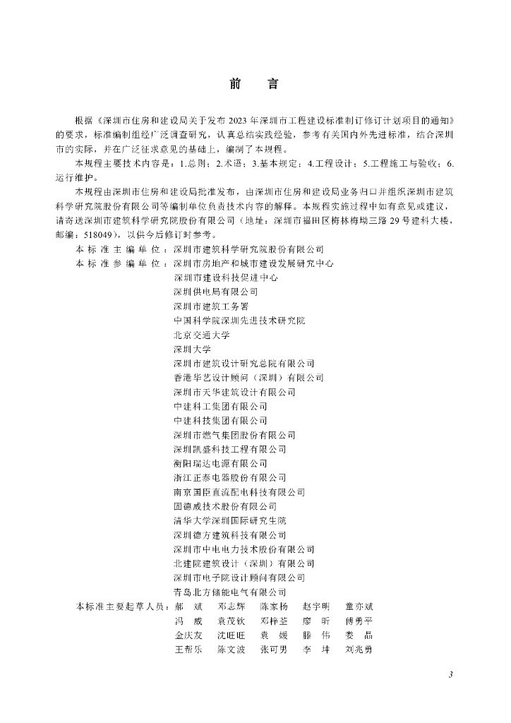 SJG 194-2025 标准预览