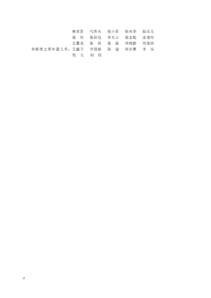 SJG 194-2025 标准预览