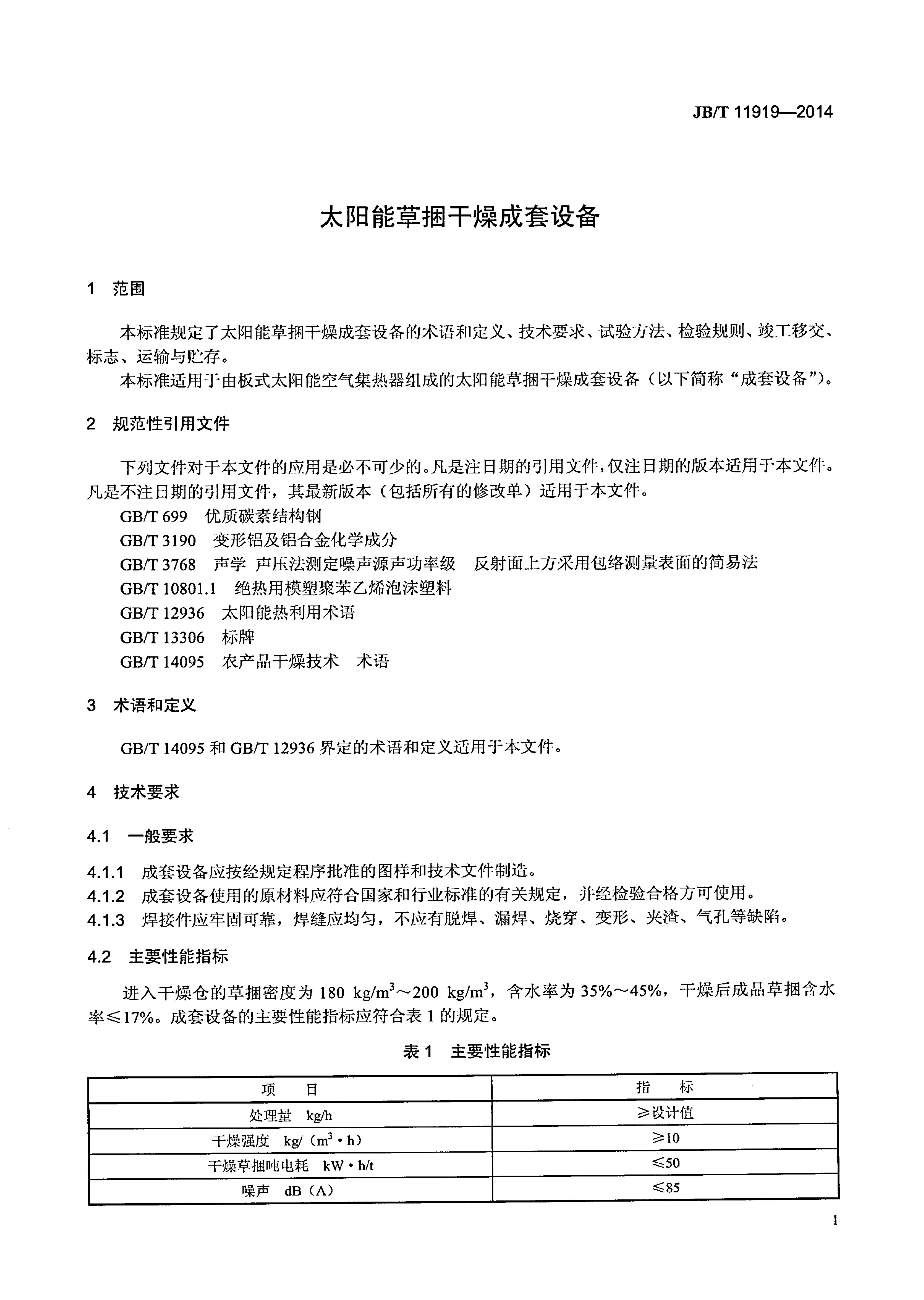 JB/T 11919-2014 标准预览