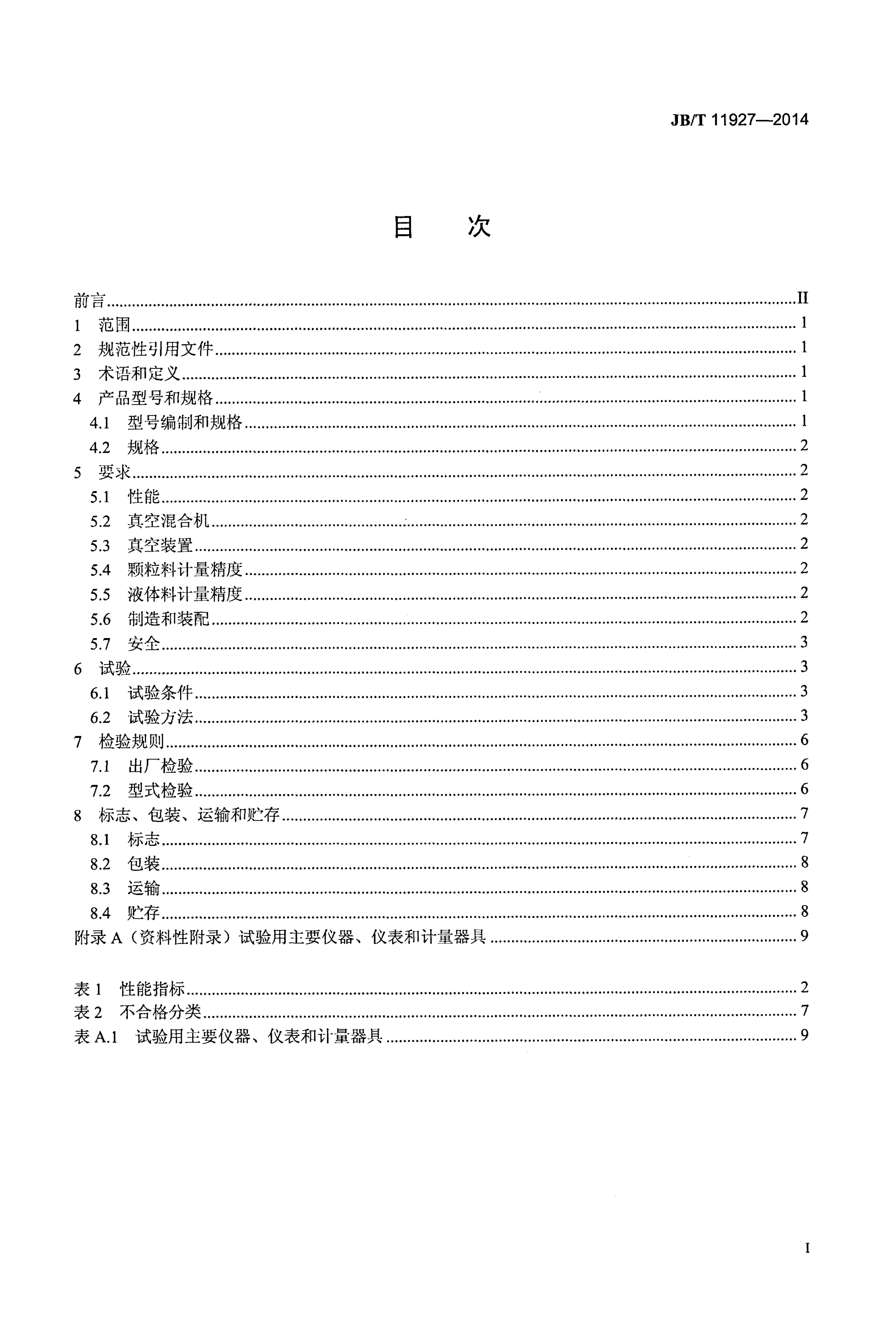 JB/T 11927-2014 标准预览