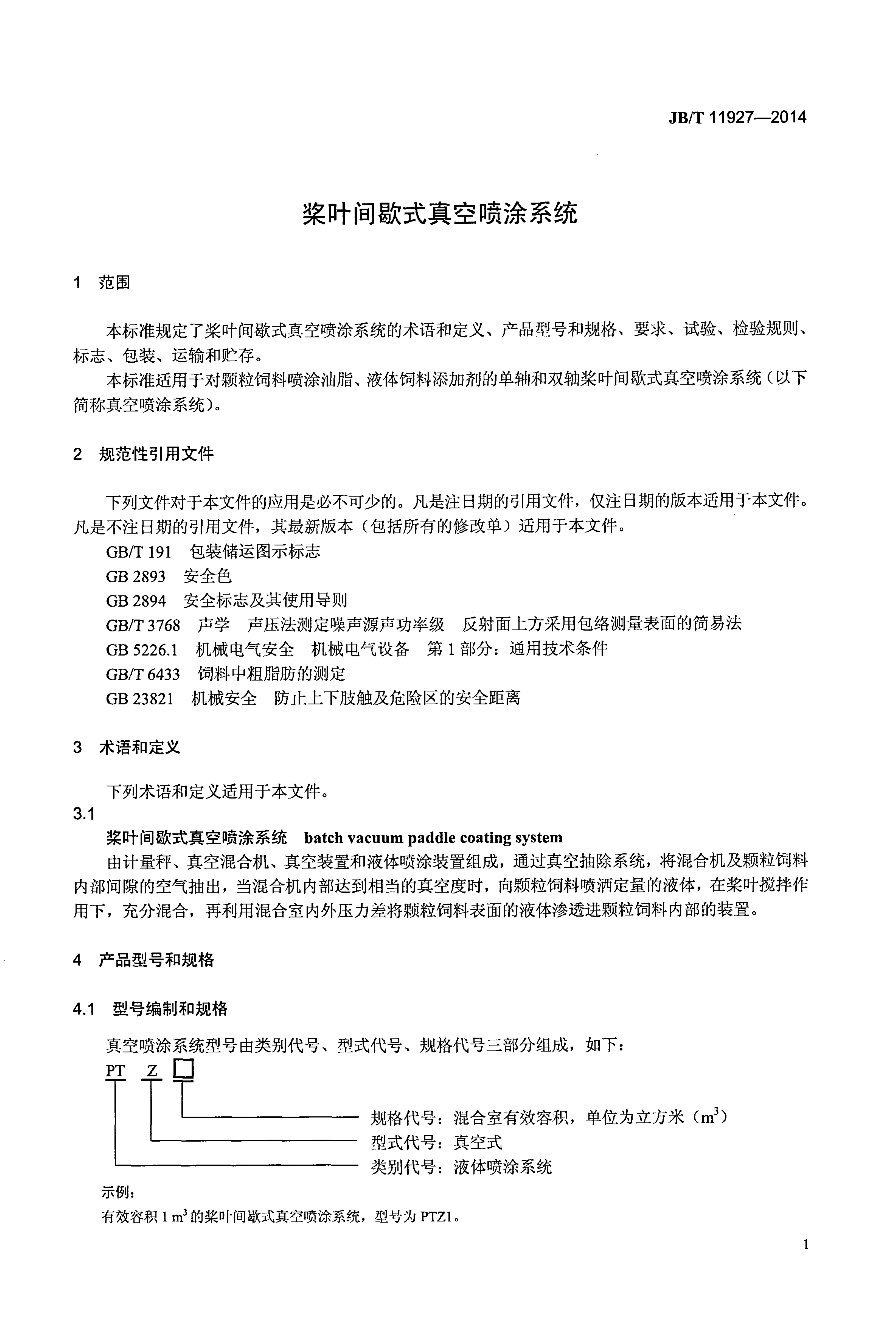 JB/T 11927-2014 标准预览