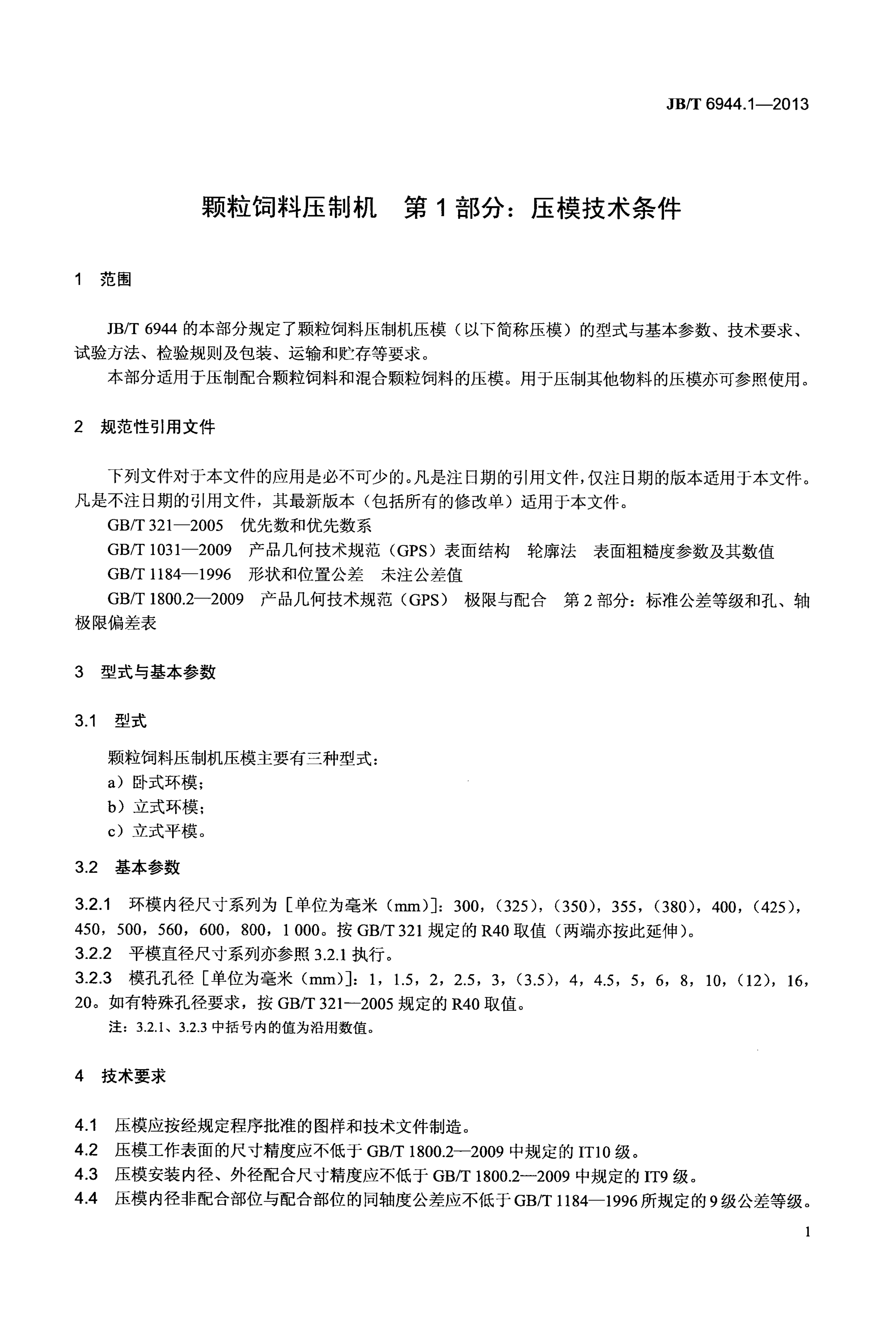JB/T 6944.1-2013 标准预览