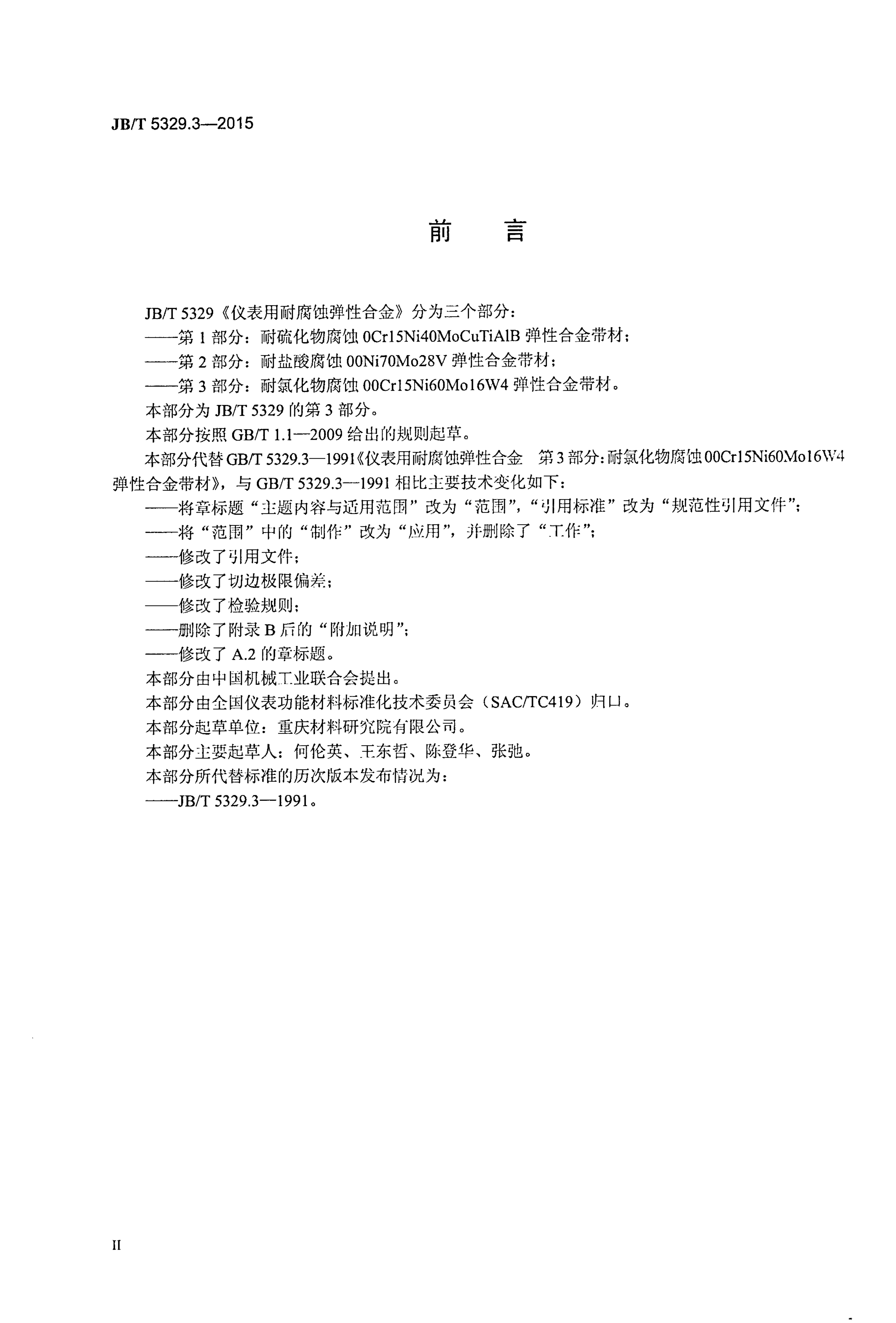 JB/T 5329.3-2015 标准预览