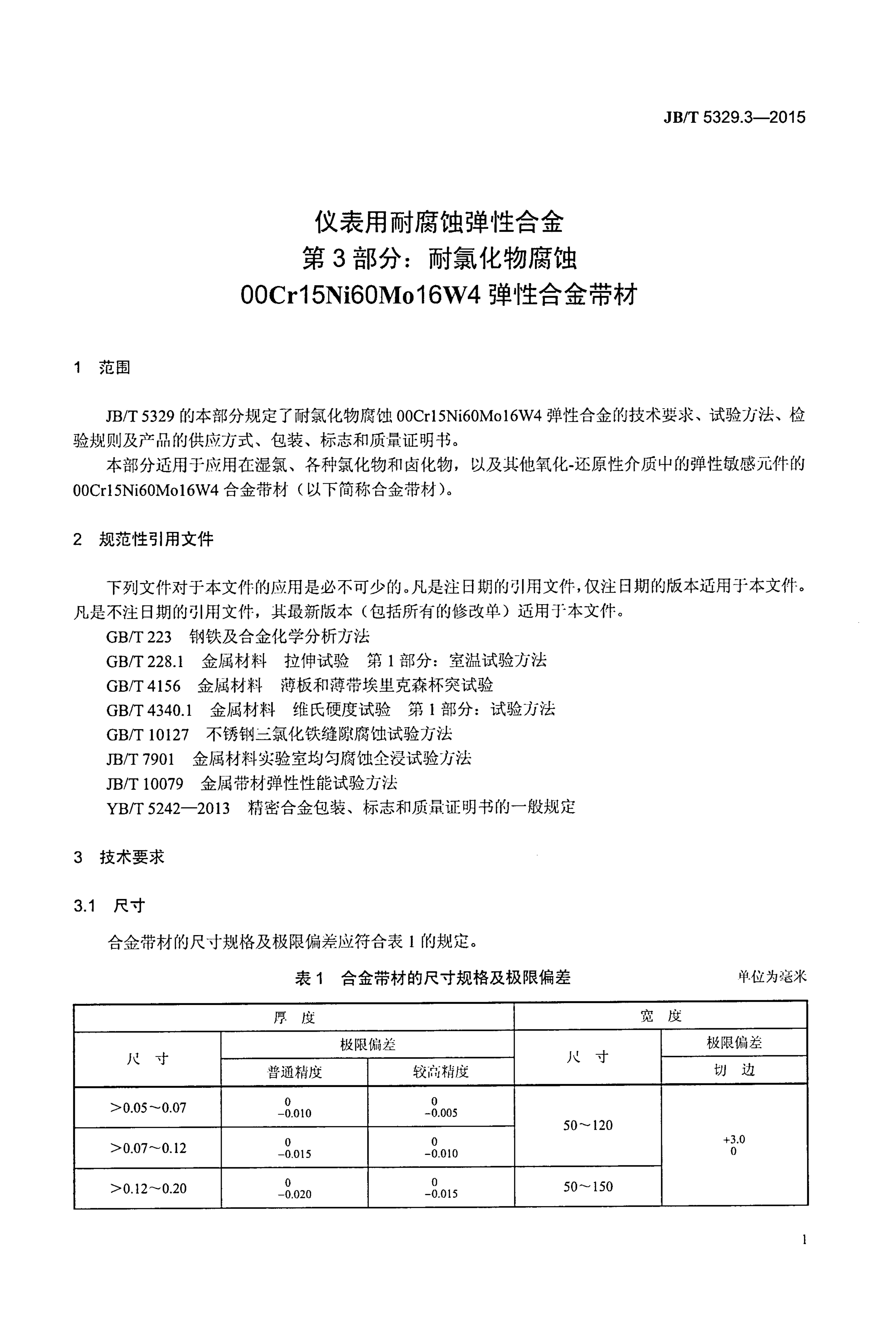 JB/T 5329.3-2015 标准预览