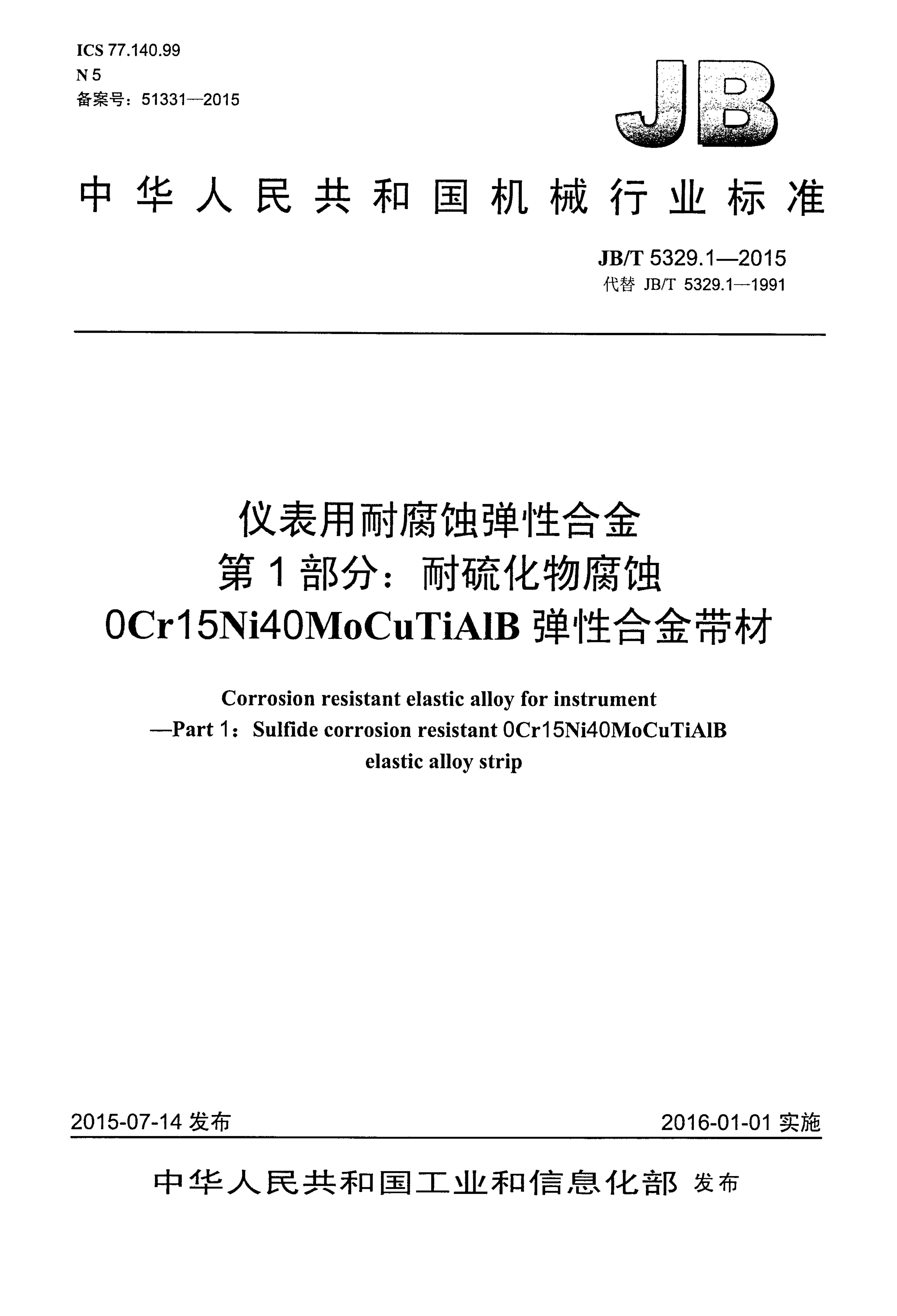 JB/T 5329.1-2015 标准预览