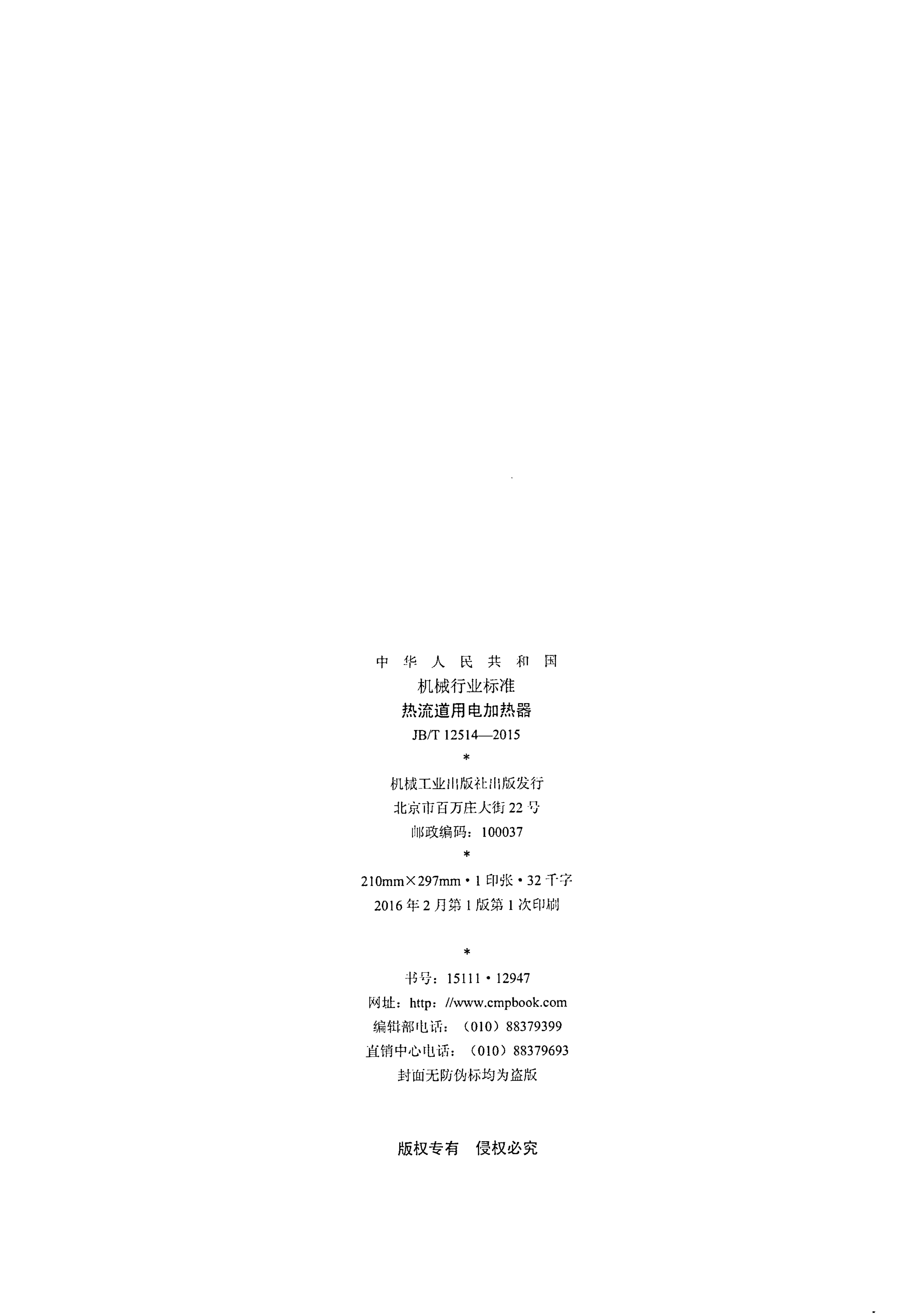 JB/T 12514-2015 标准预览