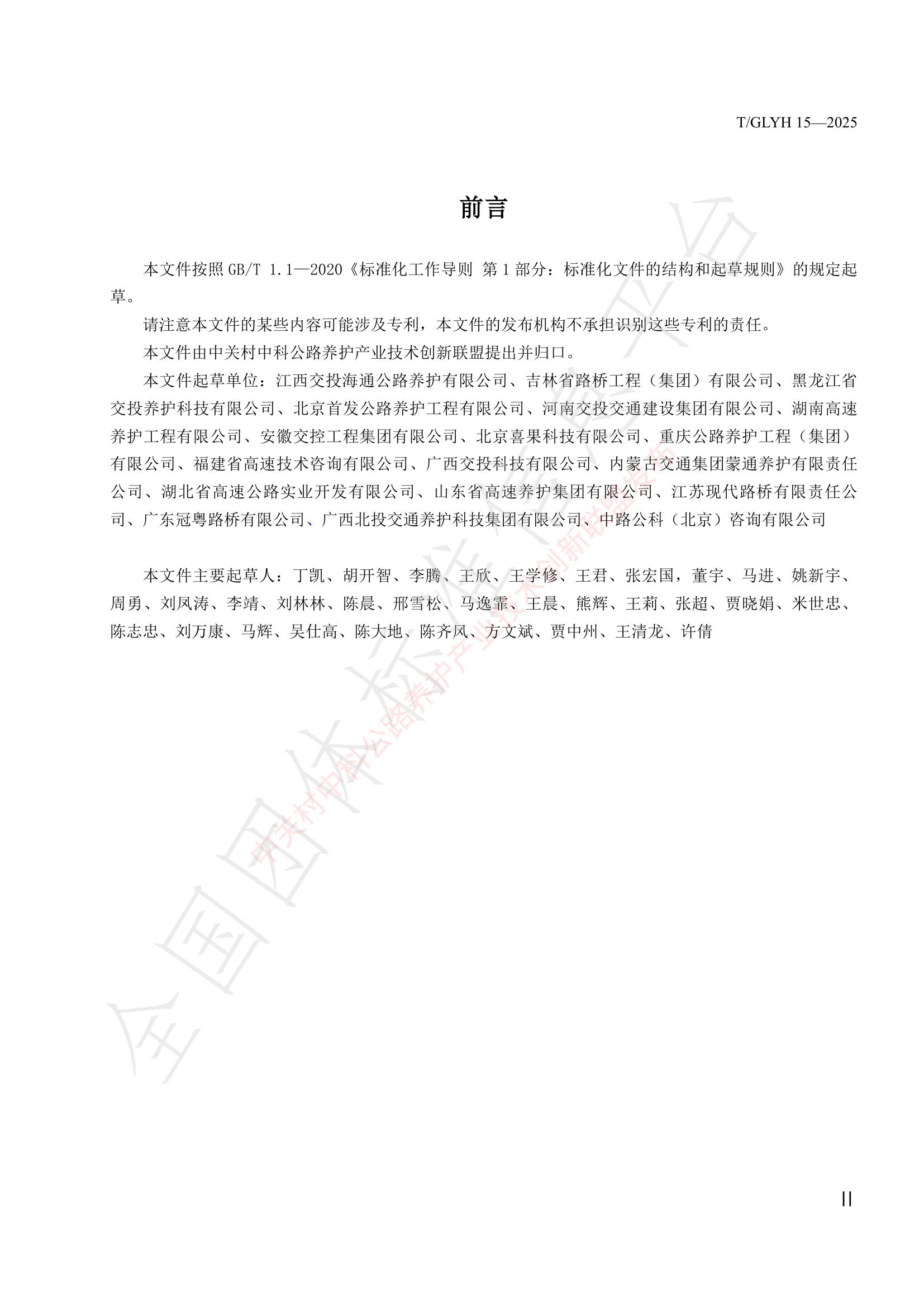 T/GLYH 15-2025 标准预览