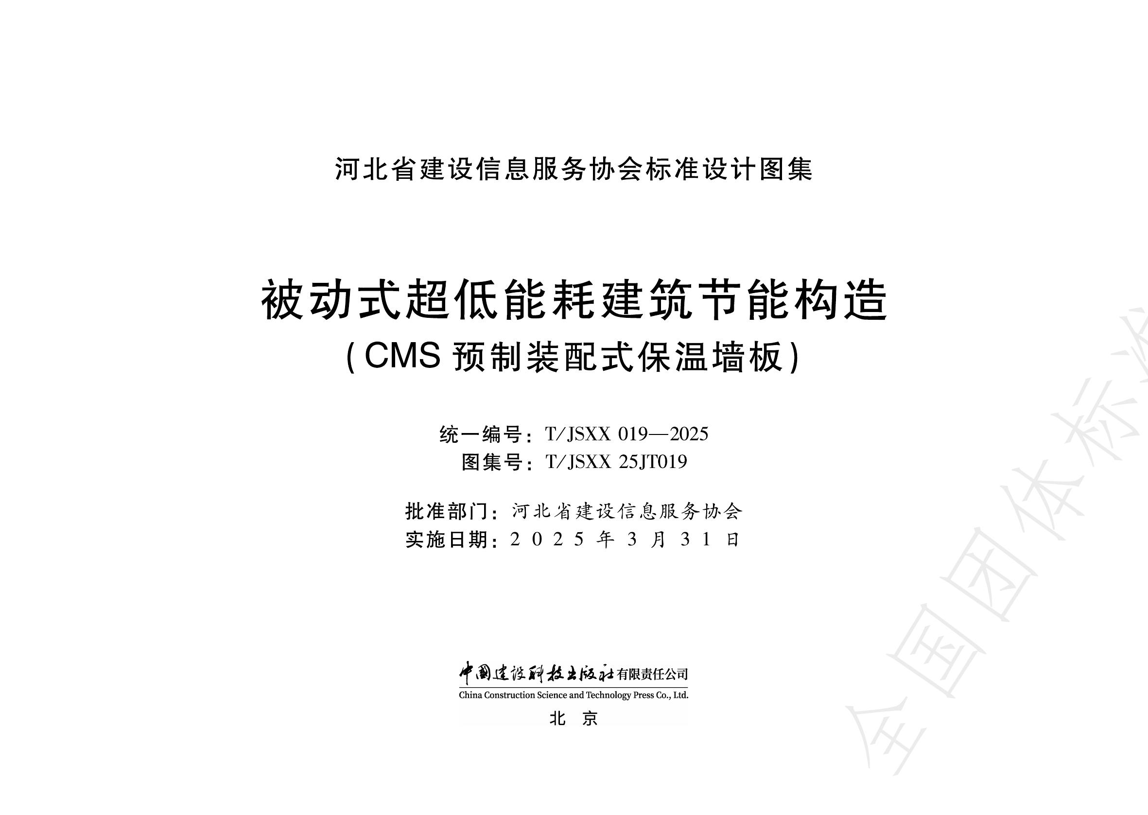 T/JSXX 019-2025 标准预览