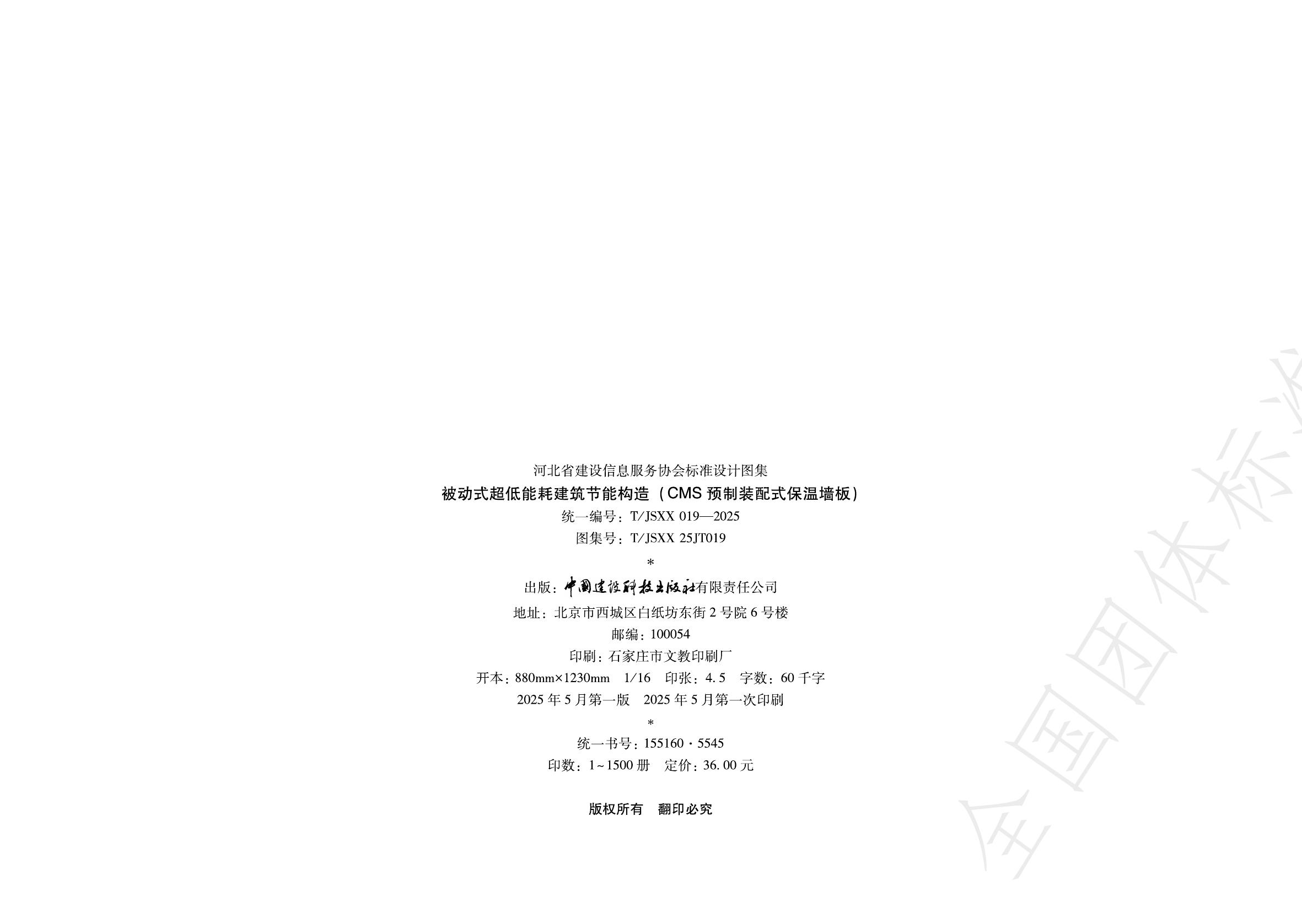 T/JSXX 019-2025 标准预览
