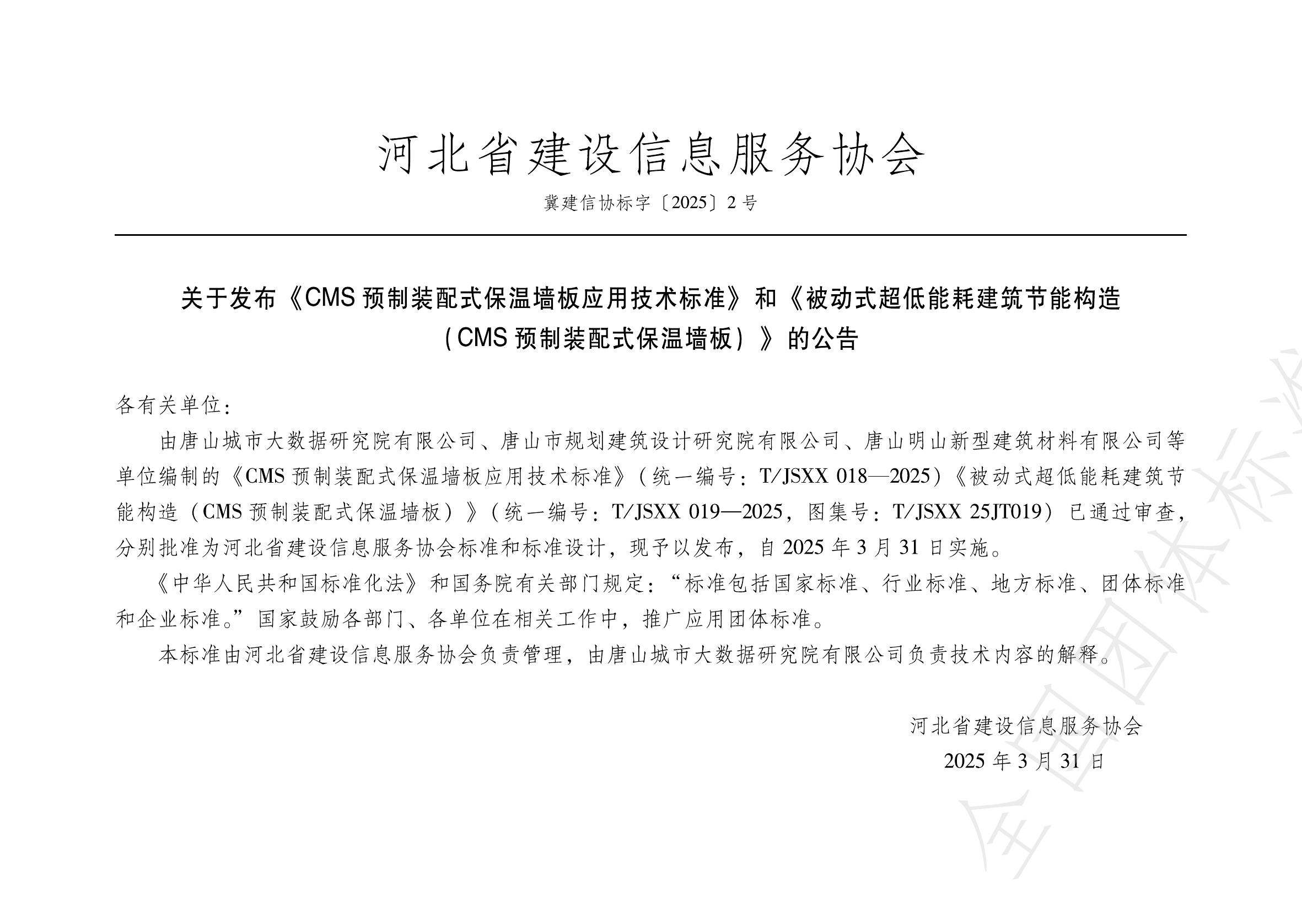 T/JSXX 019-2025 标准预览