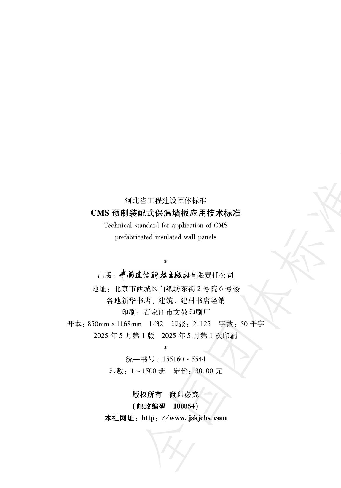 T/JSXX 018-2025 标准预览