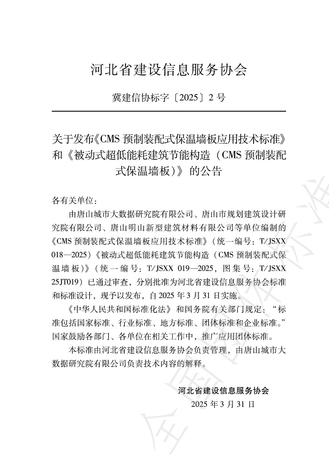T/JSXX 018-2025 标准预览