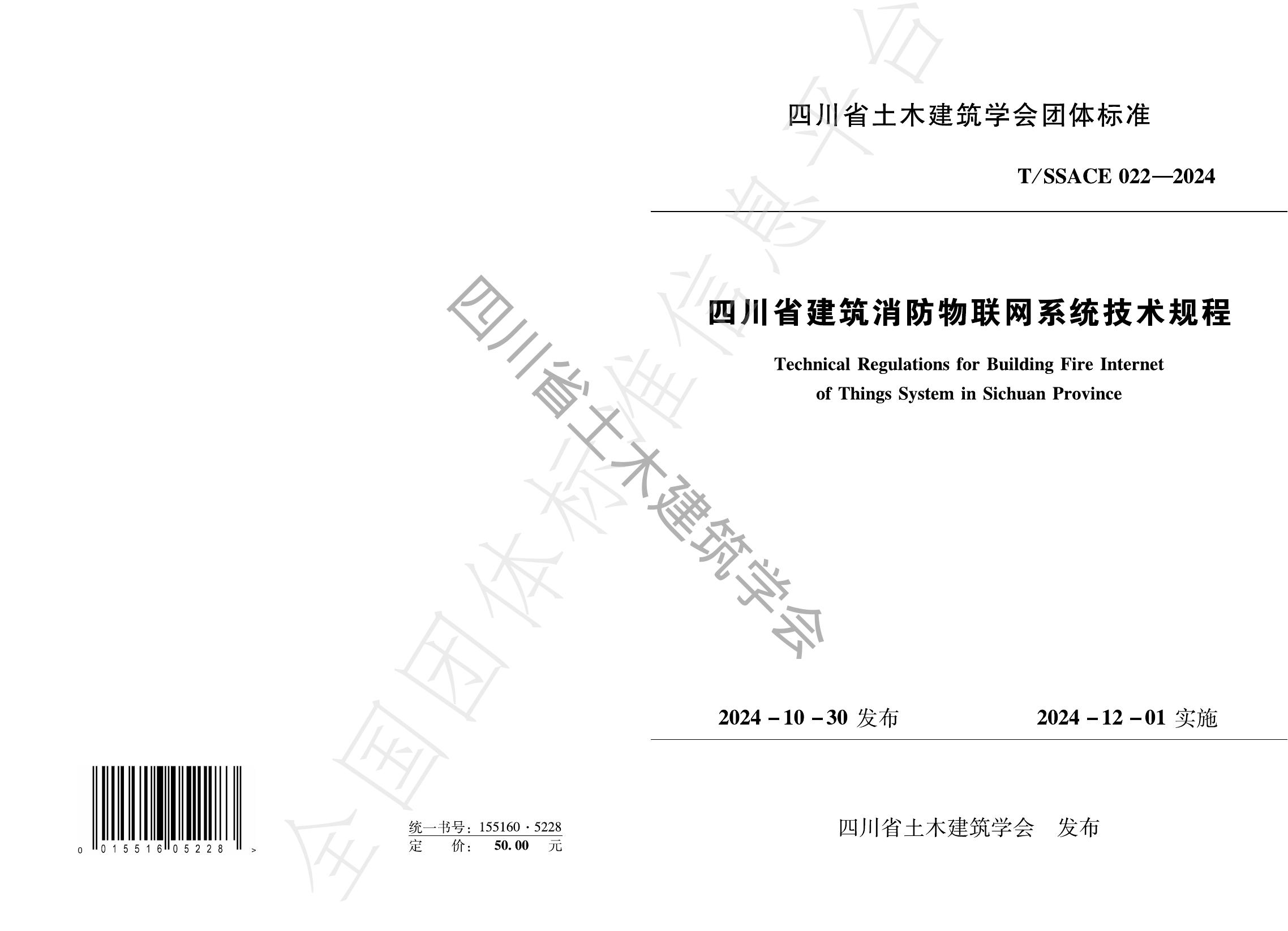T/SSACE 022-2024 标准预览