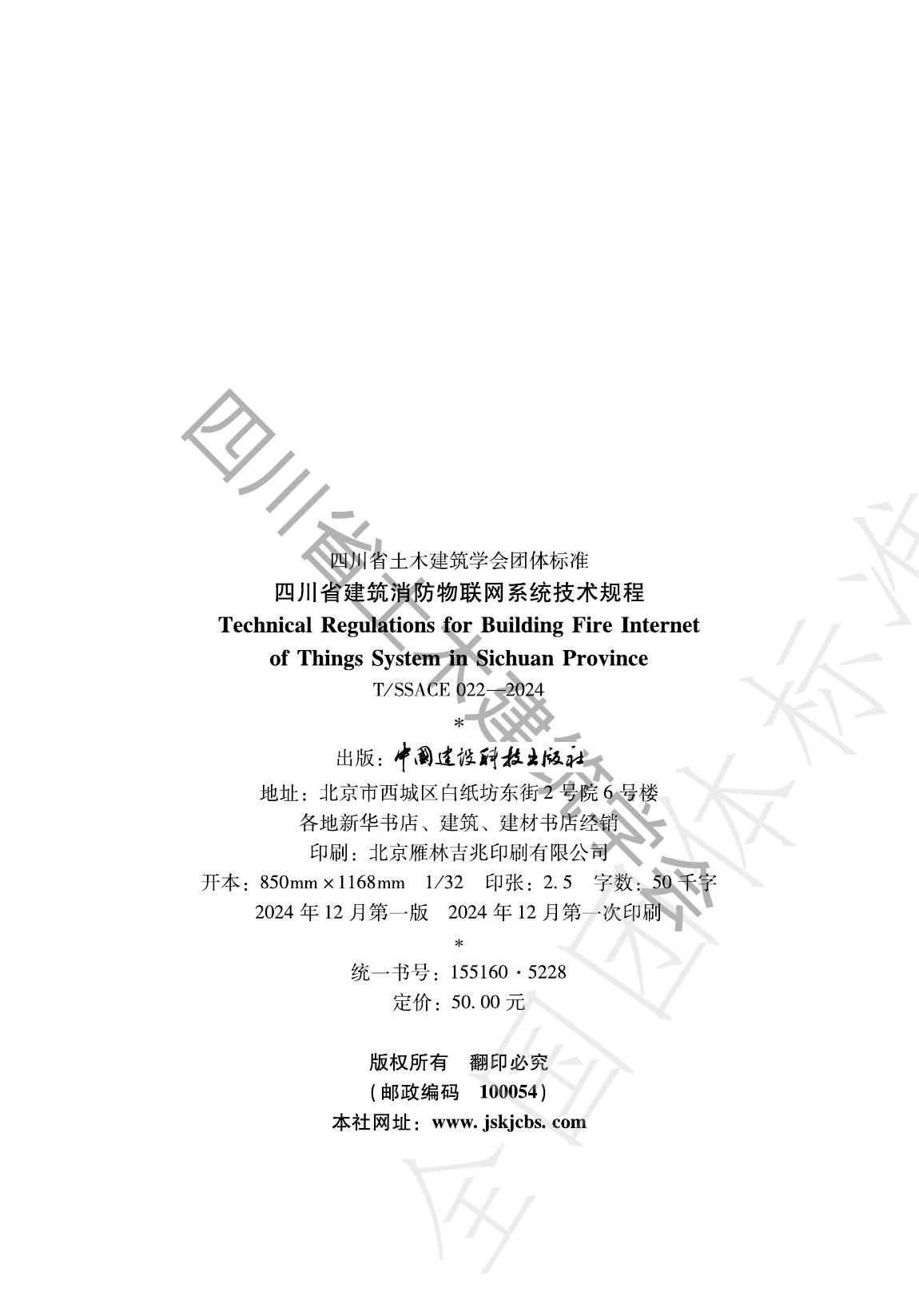 T/SSACE 022-2024 标准预览