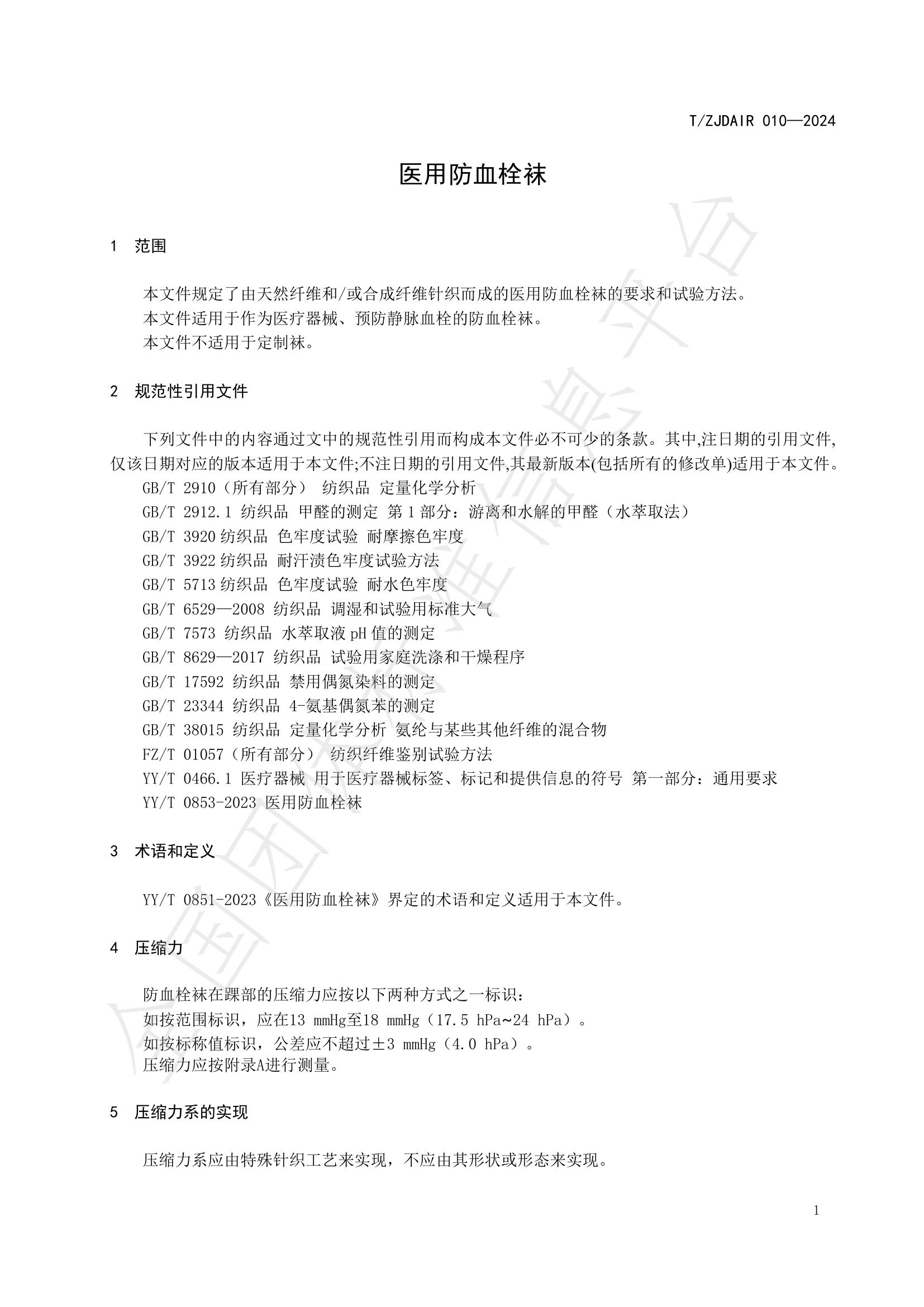 T/ZJDAIR 010-2024 标准预览