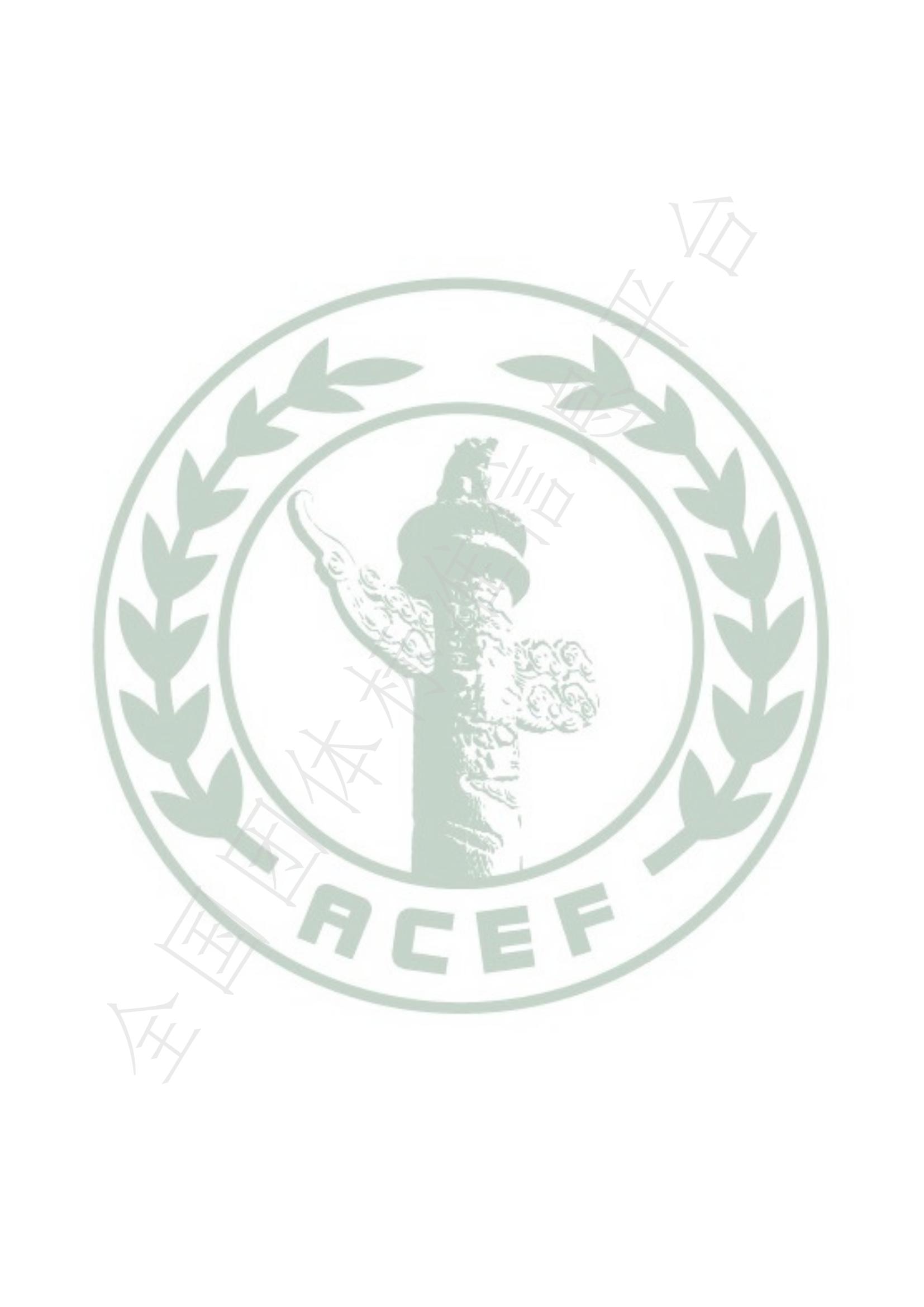 T/ACEF 198-2025 标准预览