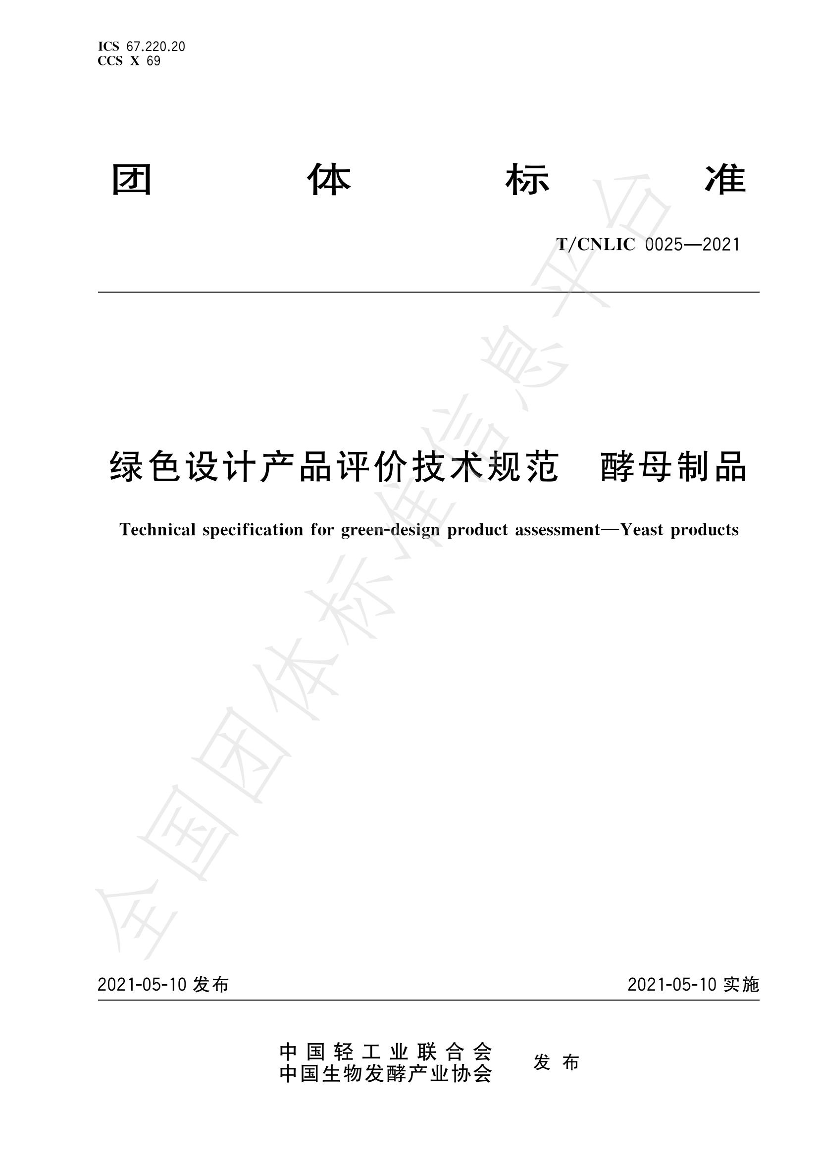 T/CBFIA 01002-2021 标准预览