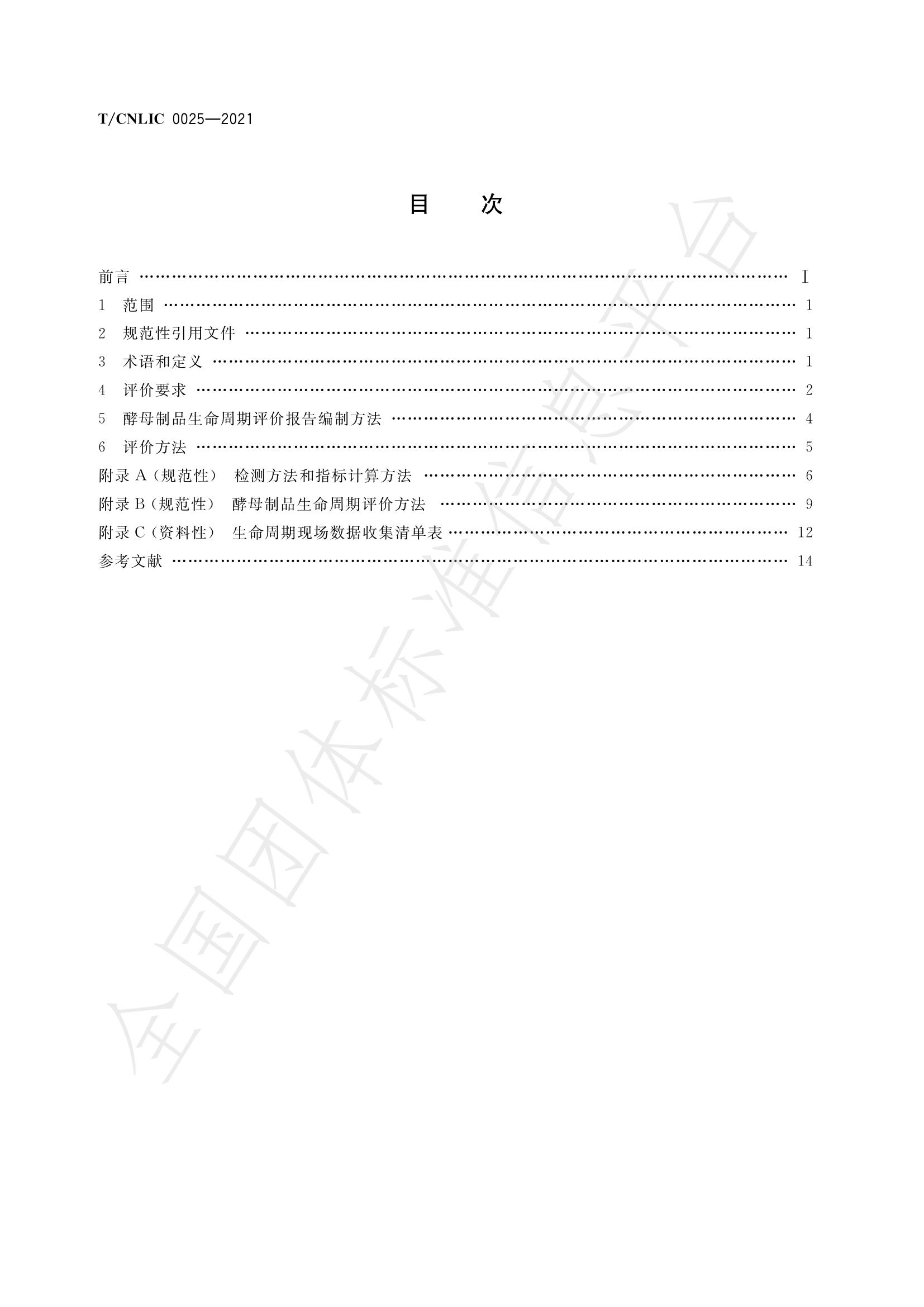 T/CBFIA 01002-2021 标准预览