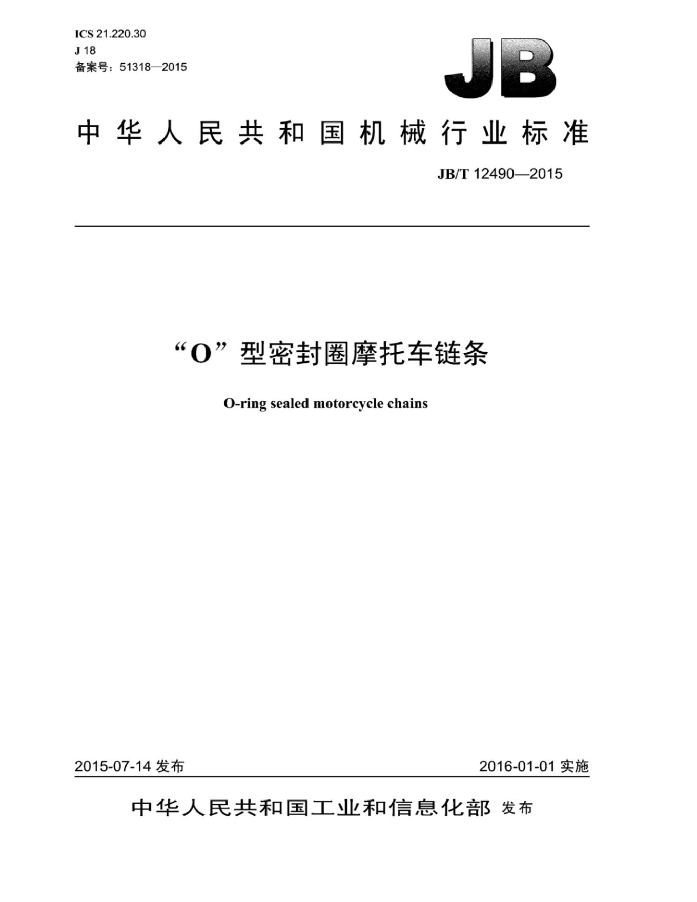 JB/T 12490-2015 标准预览