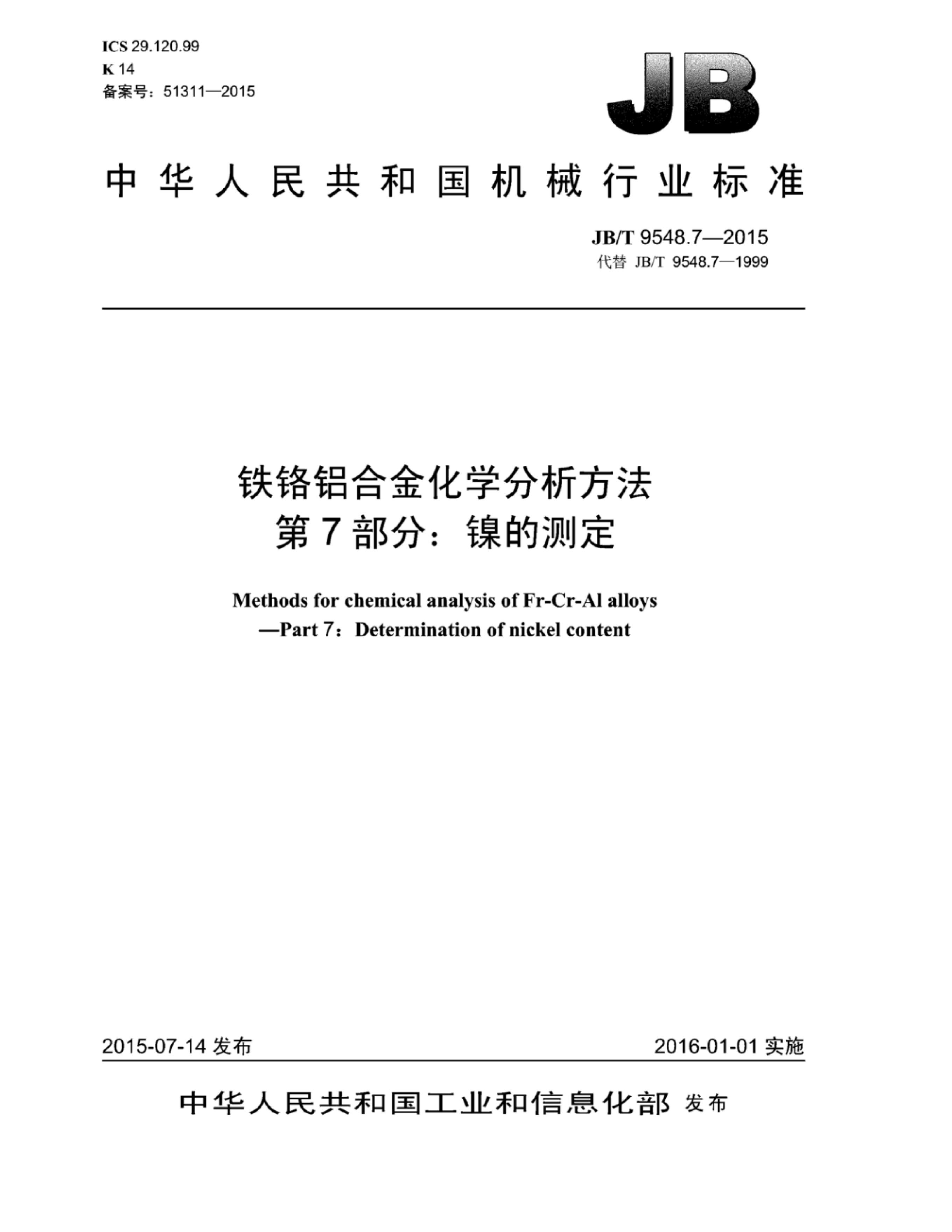 JB/T 9548.7-2015 标准预览