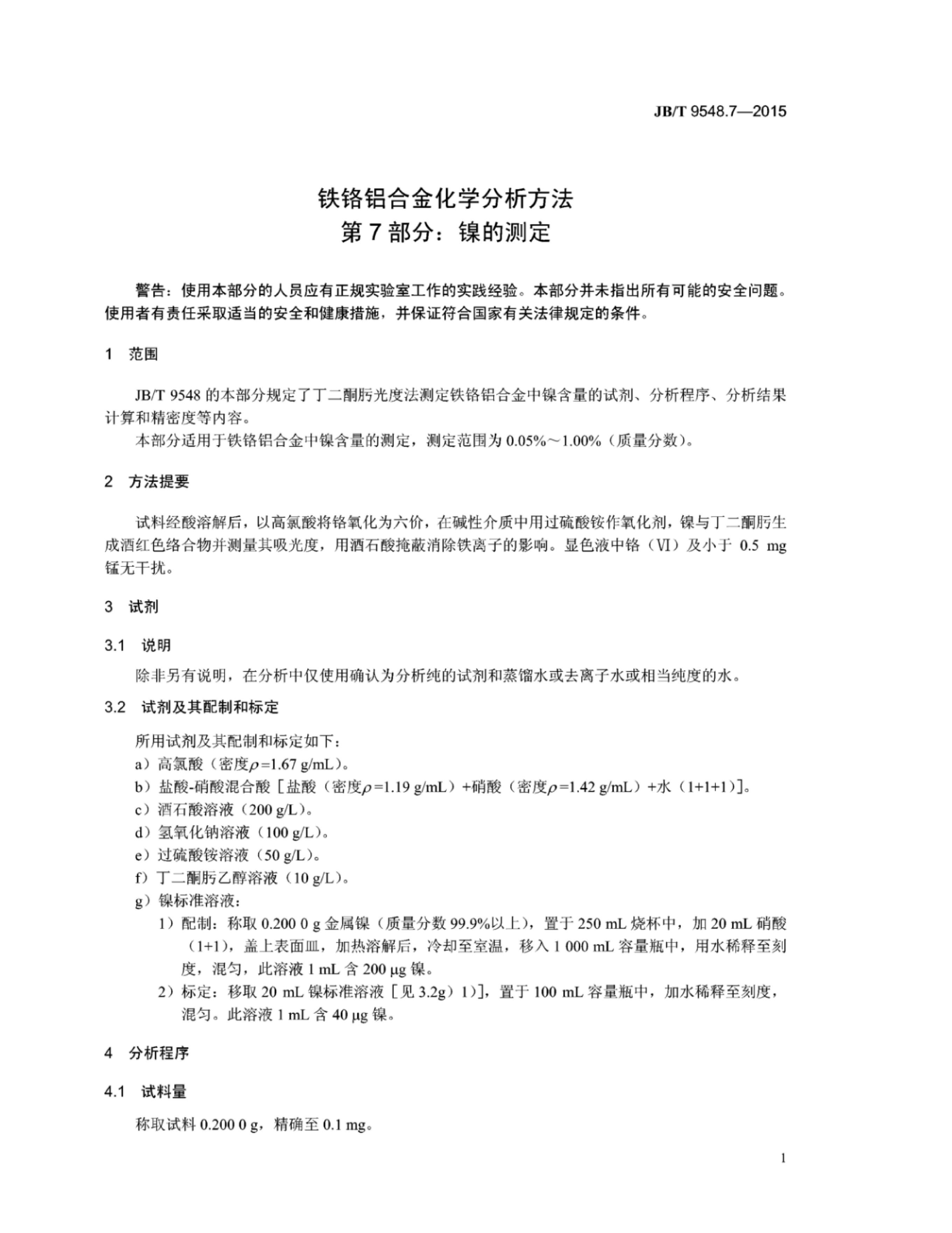 JB/T 9548.7-2015 标准预览