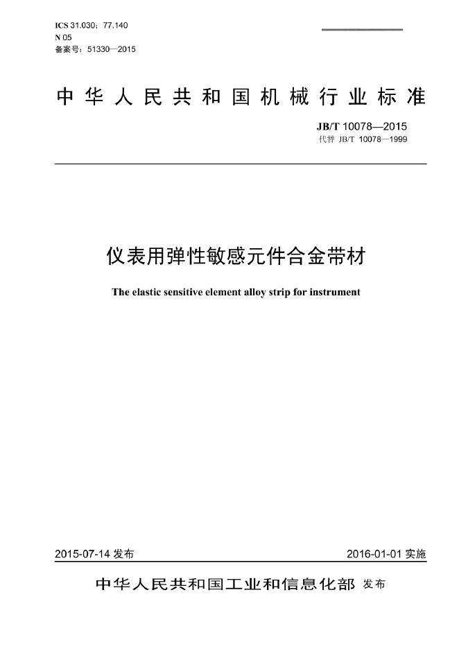 JB/T 10078-2015 标准预览