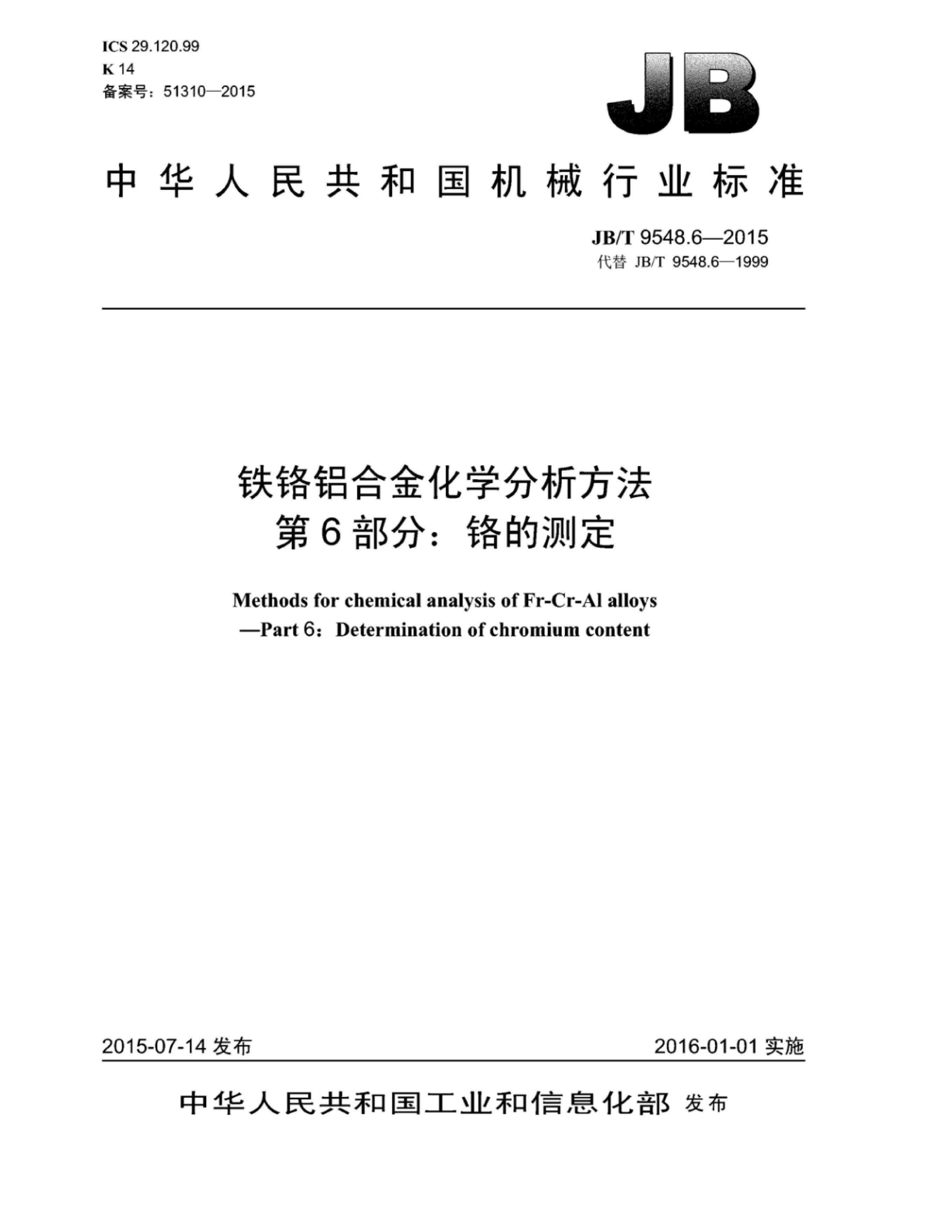 JB/T 9548.6-2015 标准预览
