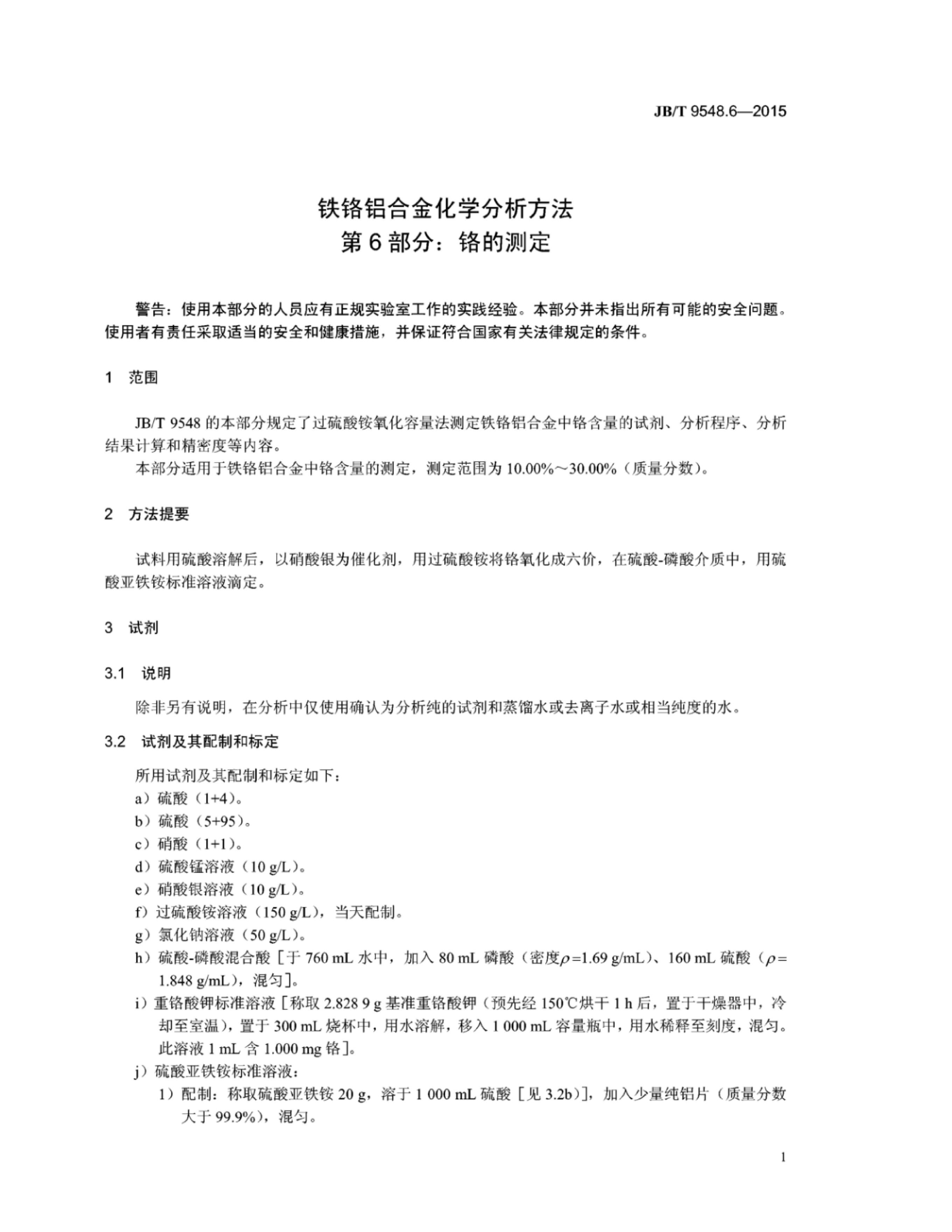 JB/T 9548.6-2015 标准预览