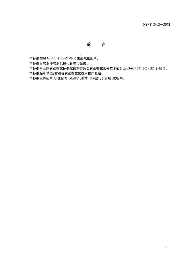 NY/T 2462-2013 标准预览