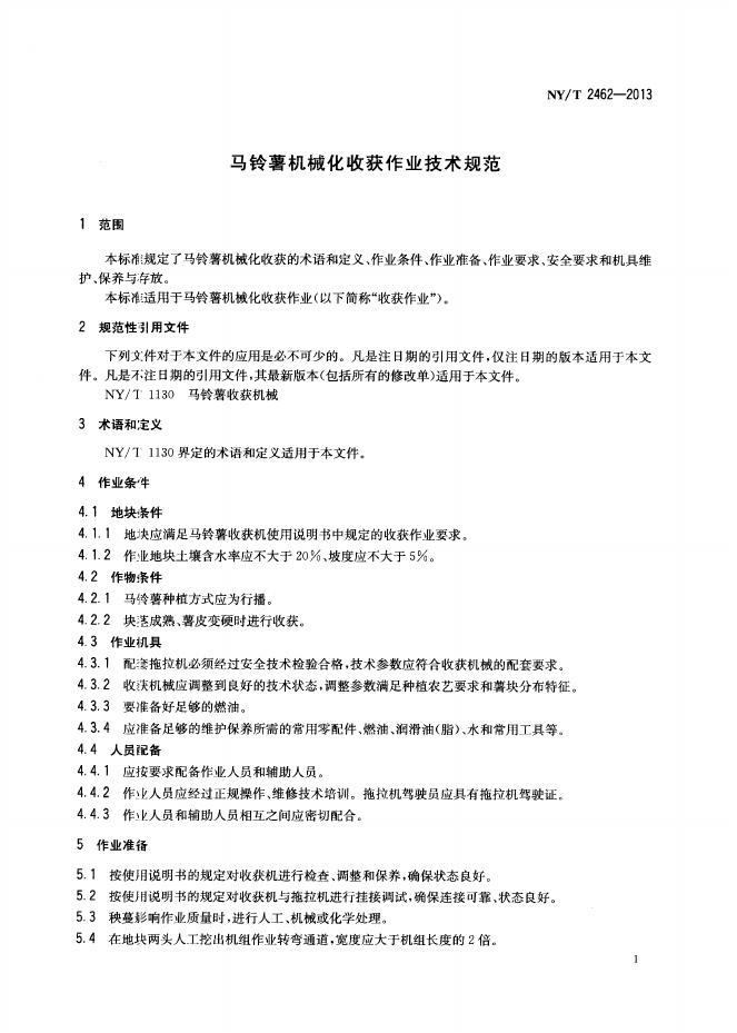 NY/T 2462-2013 标准预览