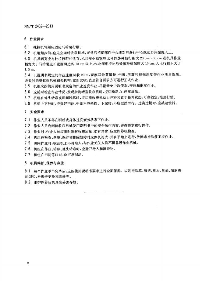NY/T 2462-2013 标准预览