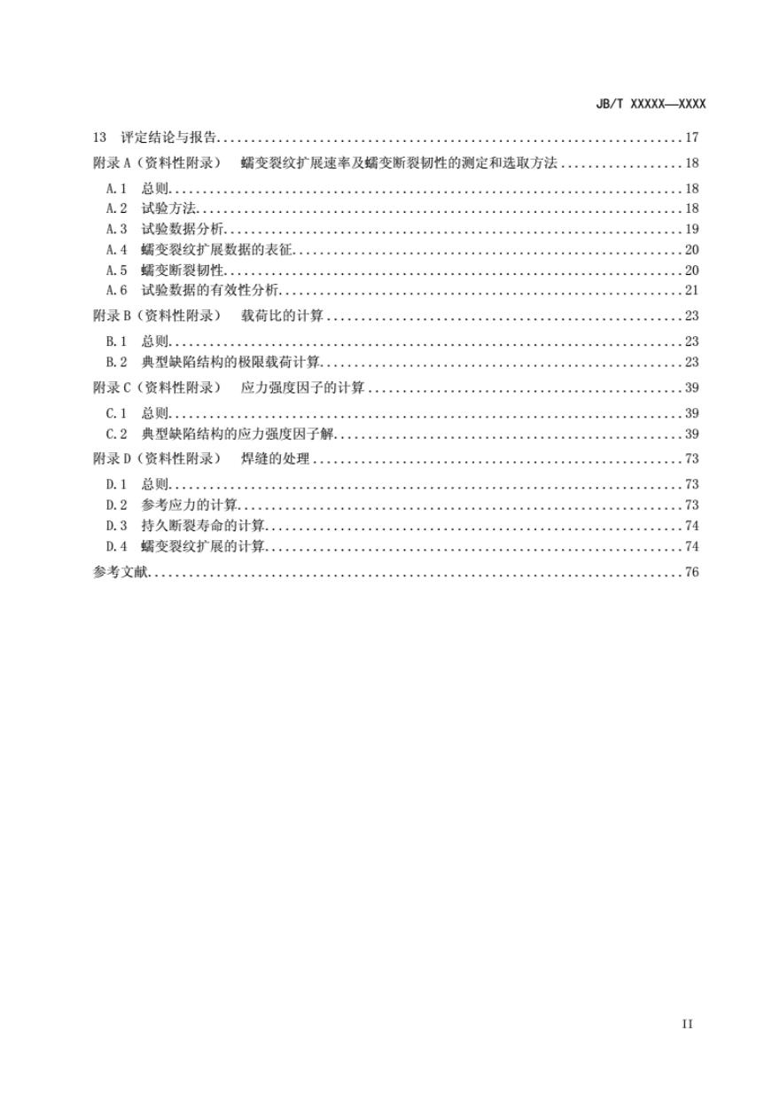 JB/T 12746-2015 标准预览