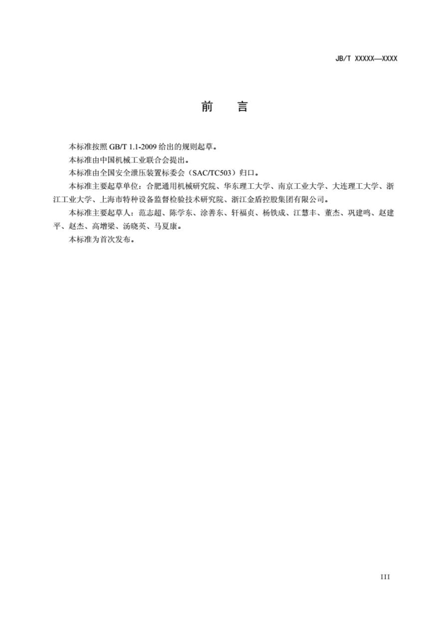 JB/T 12746-2015 标准预览