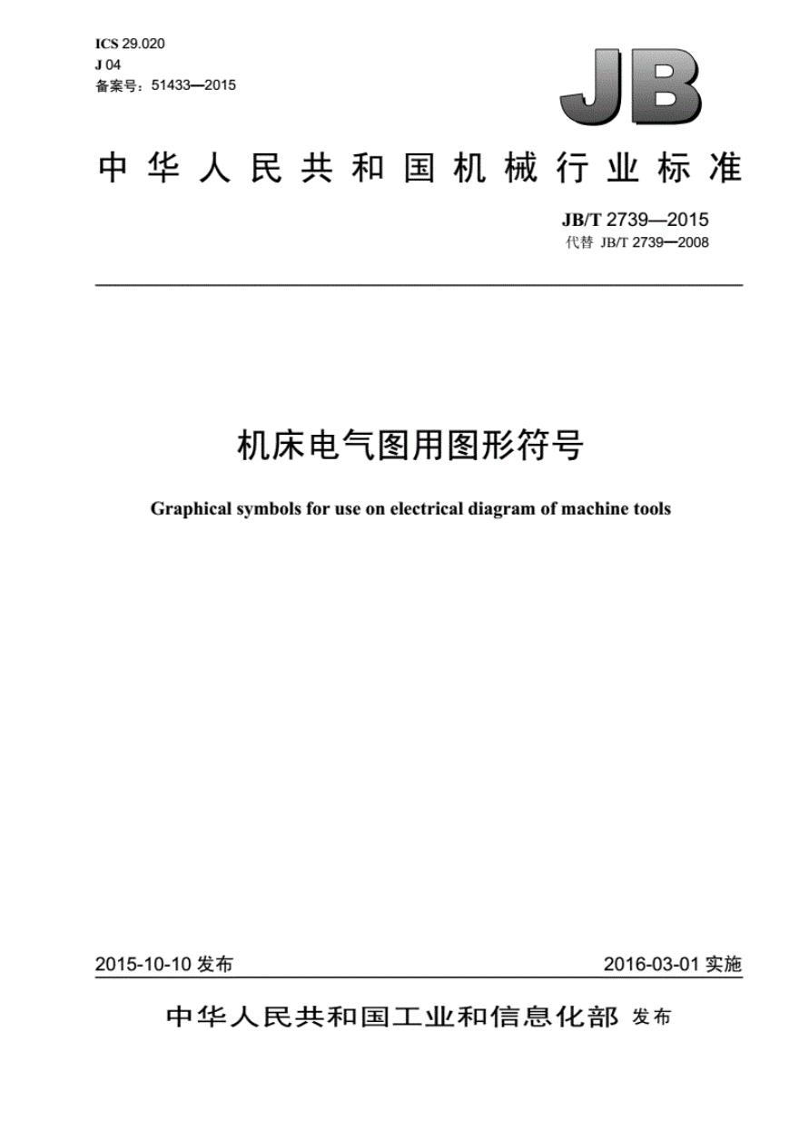 JB/T 2739-2015 标准预览