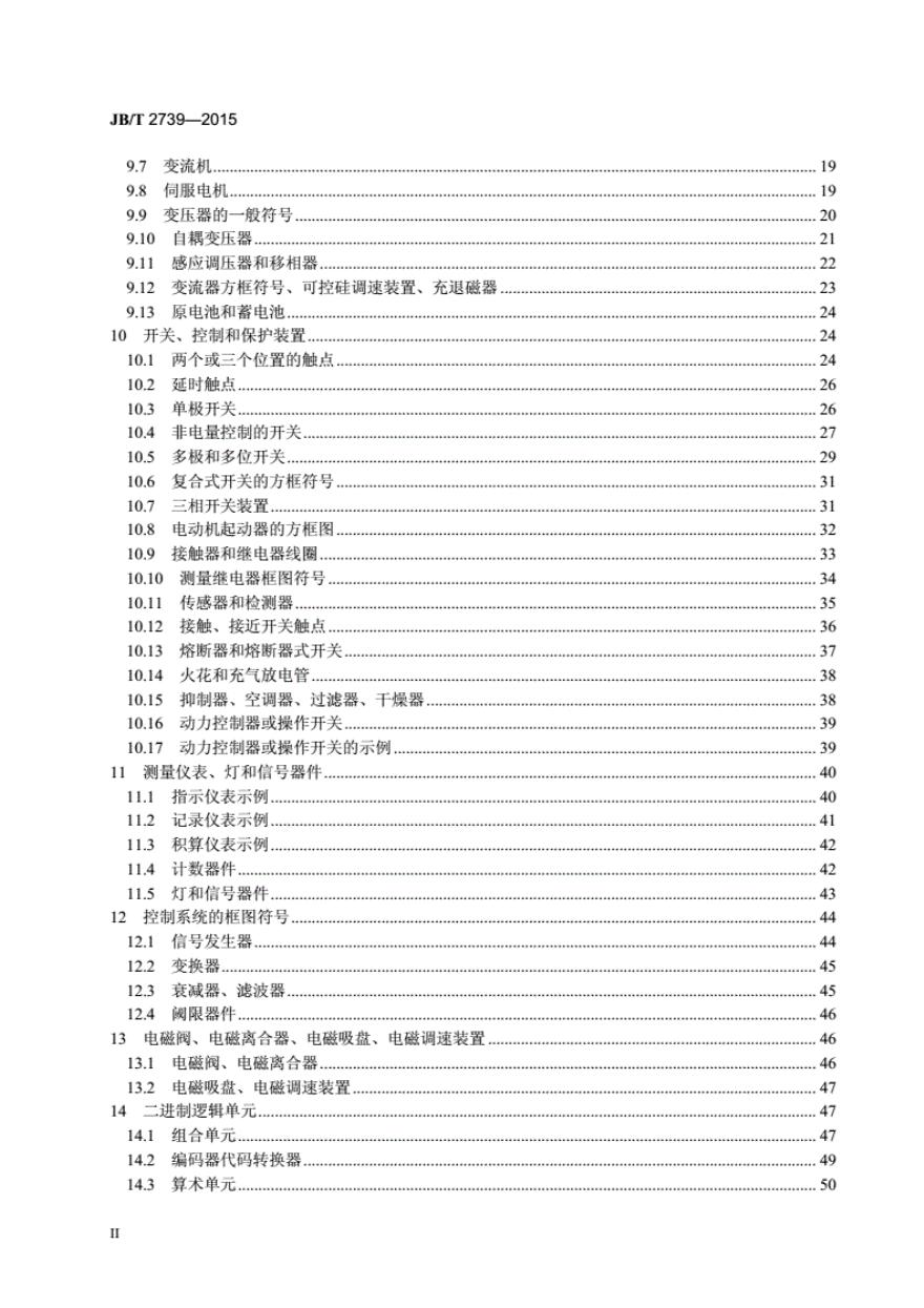 JB/T 2739-2015 标准预览