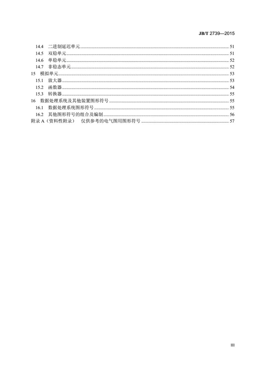 JB/T 2739-2015 标准预览