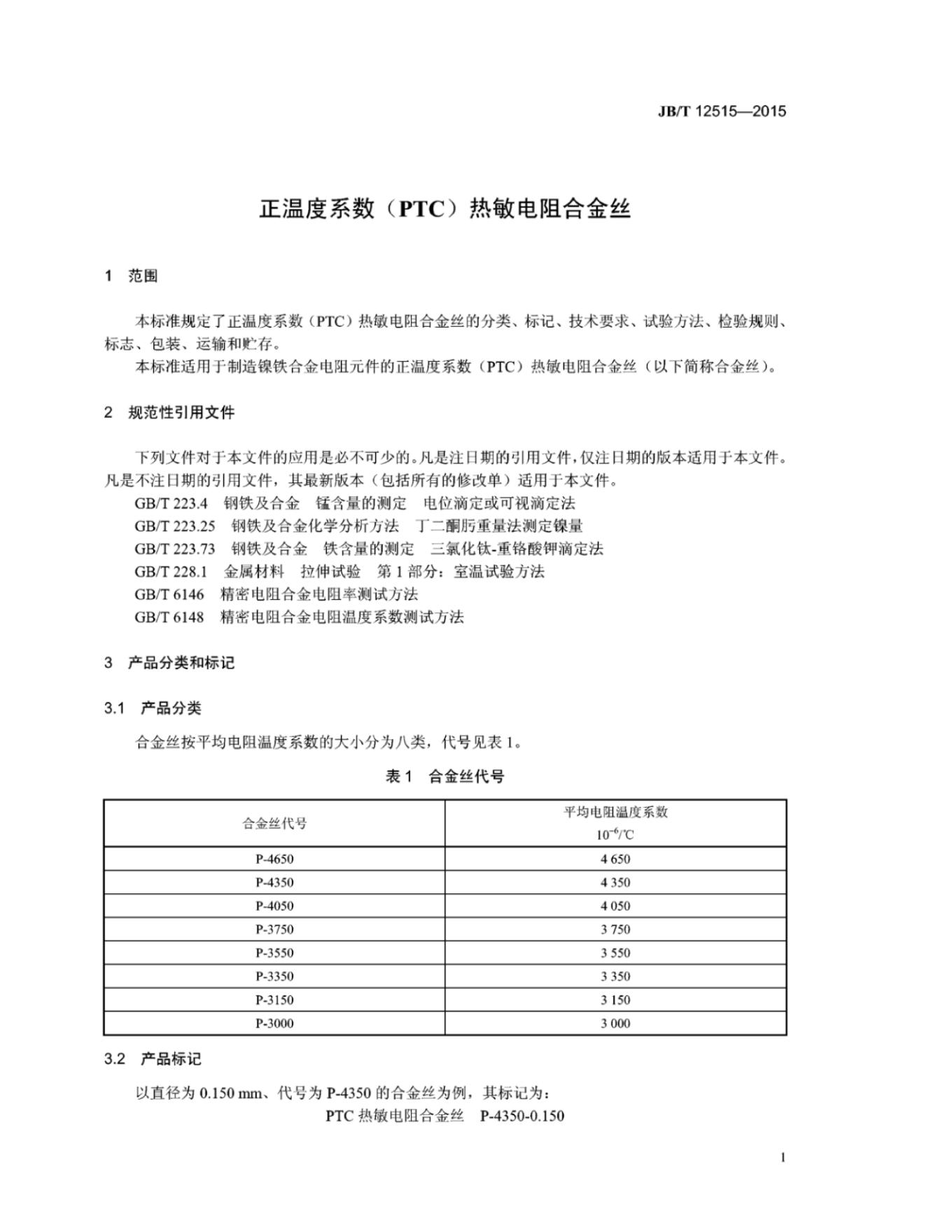 JB/T 12515-2015 标准预览
