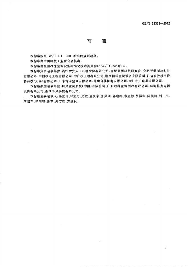 GB/T 29363-2012 标准预览