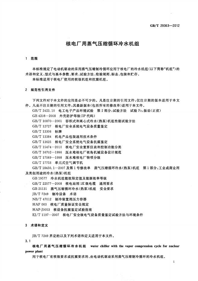 GB/T 29363-2012 标准预览