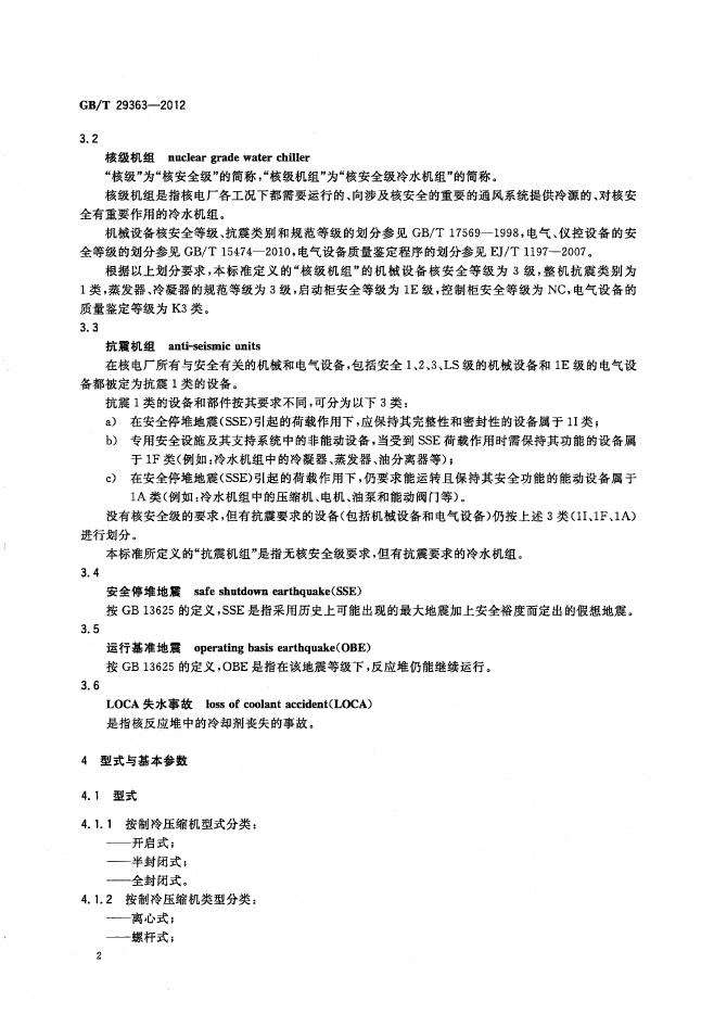 GB/T 29363-2012 标准预览