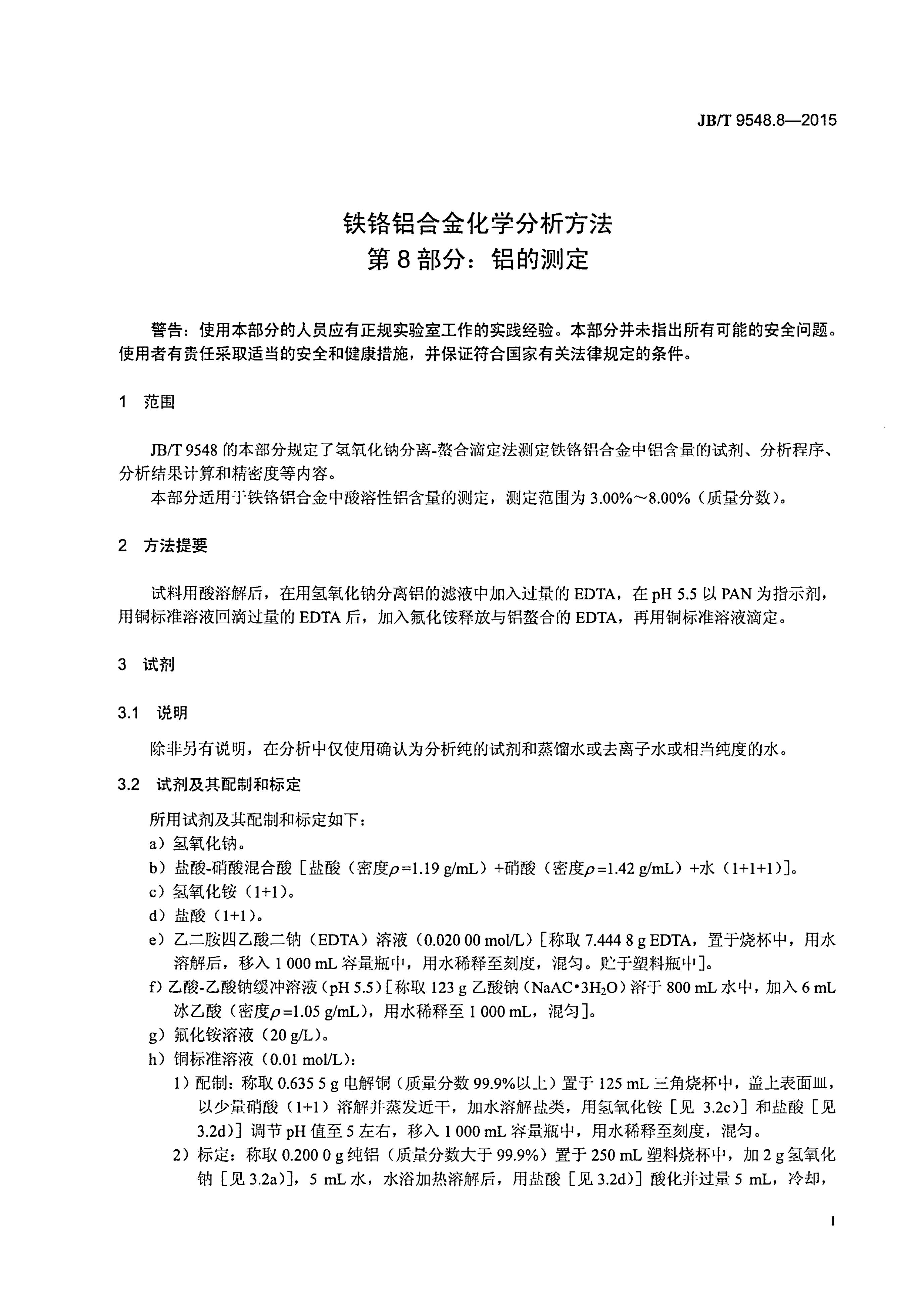 JB/T 9548.8-2015 标准预览