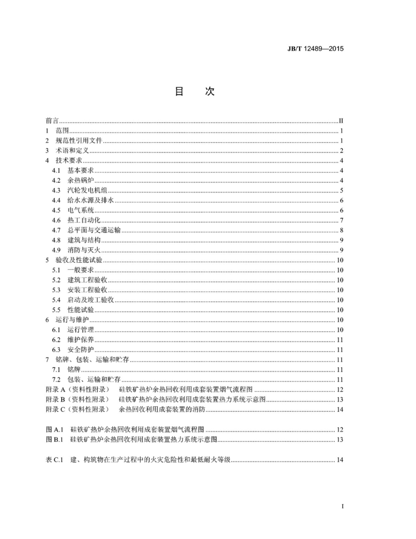 JB/T 12489-2015 标准预览
