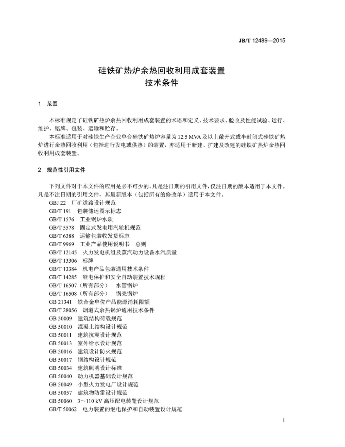 JB/T 12489-2015 标准预览