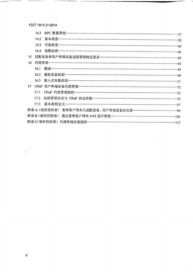 YD/T 1814.2-2014 标准预览
