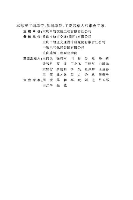 DBJ50/T 462-2023 标准预览