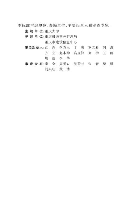 DBJ50/T 326-2019 标准预览