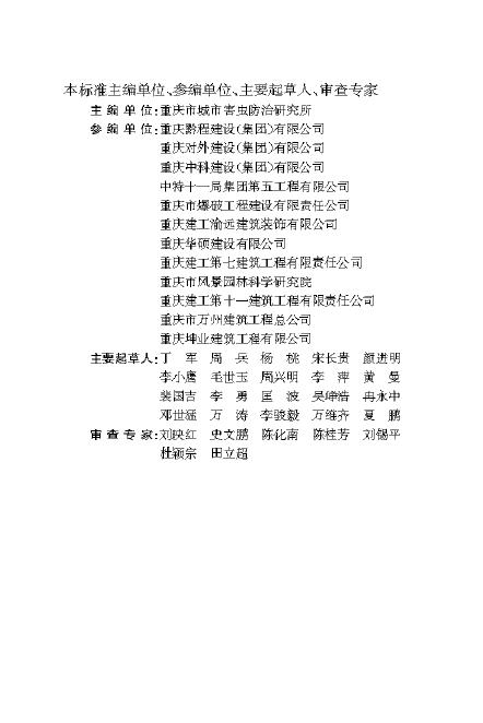 DBJ50/T 034-2018 标准预览